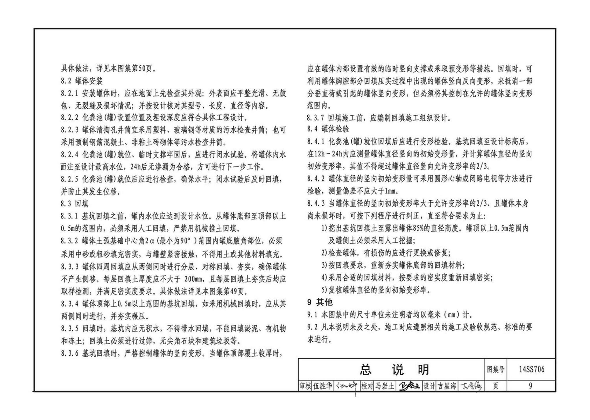 14SS706--玻璃钢化粪池选用与埋设