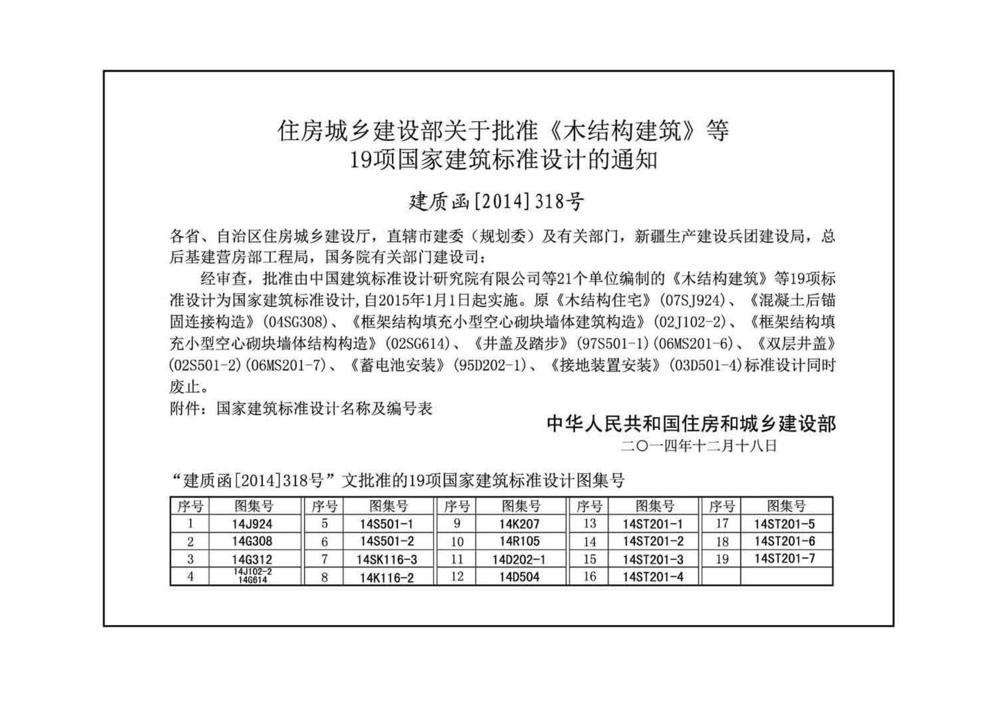 14ST201-2--地铁工程机电设备系统重点施工工艺--给排水、通风与空调系统