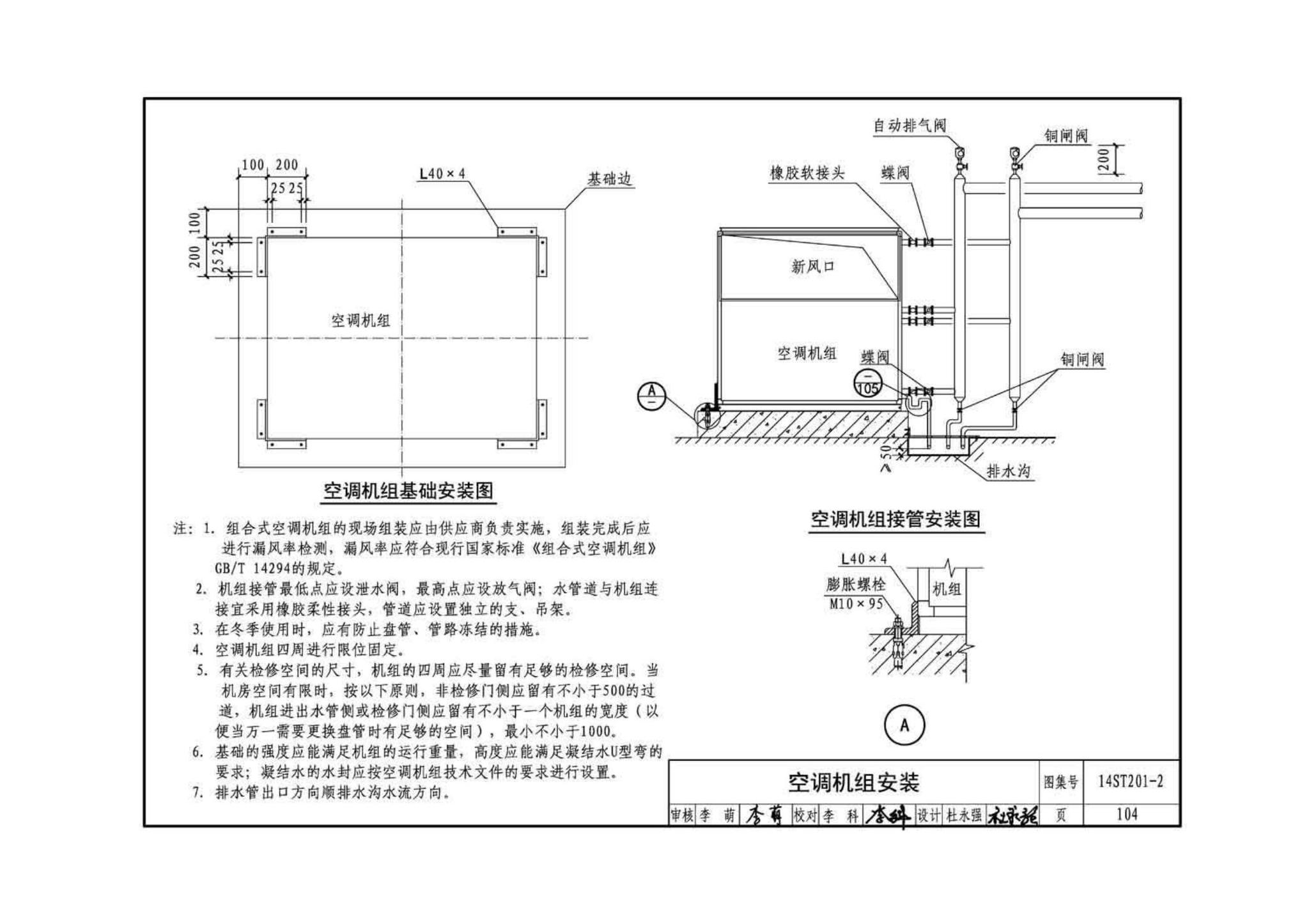 14ST201-2--地铁工程机电设备系统重点施工工艺--给排水、通风与空调系统