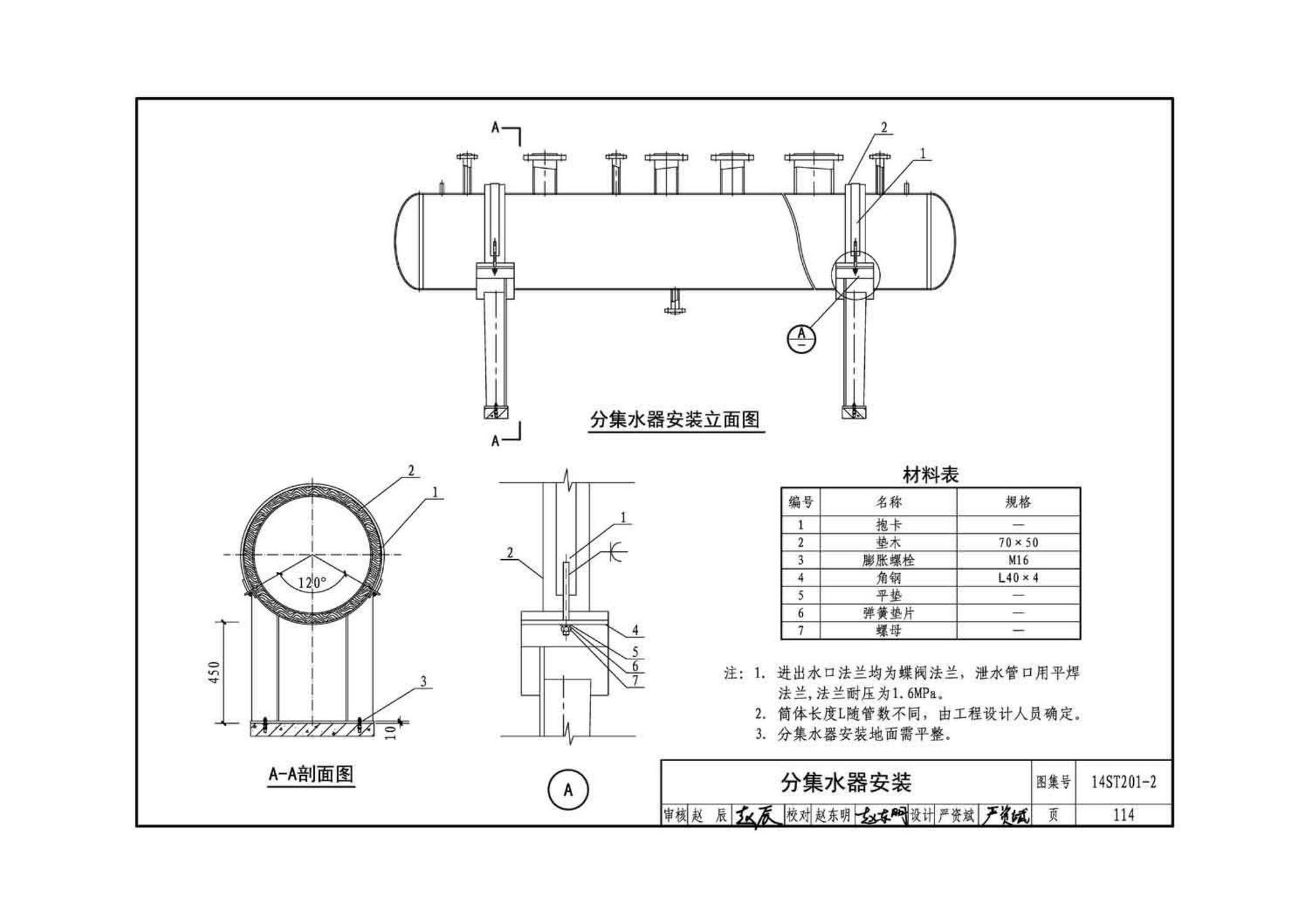 14ST201-2--地铁工程机电设备系统重点施工工艺--给排水、通风与空调系统