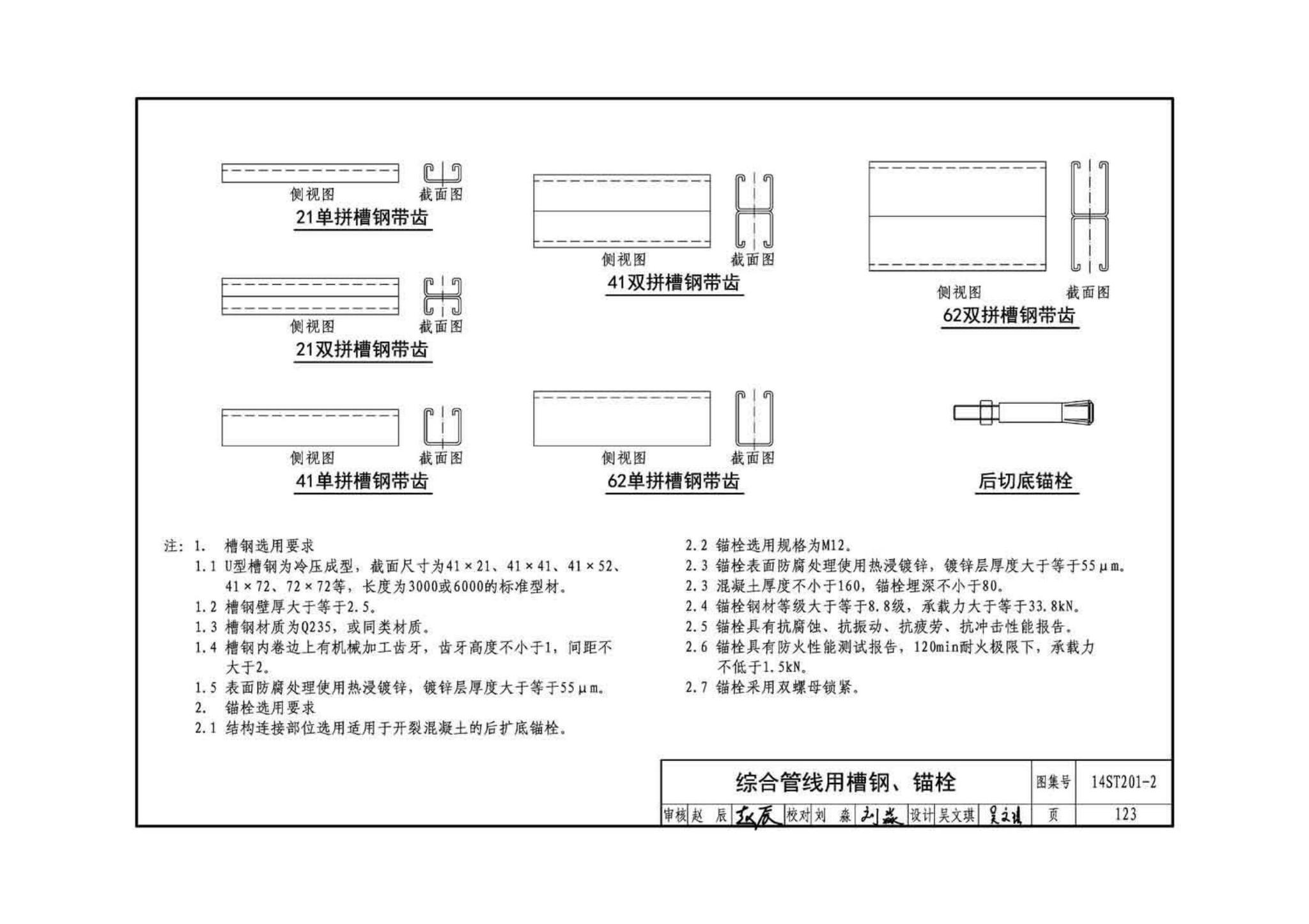 14ST201-2--地铁工程机电设备系统重点施工工艺--给排水、通风与空调系统