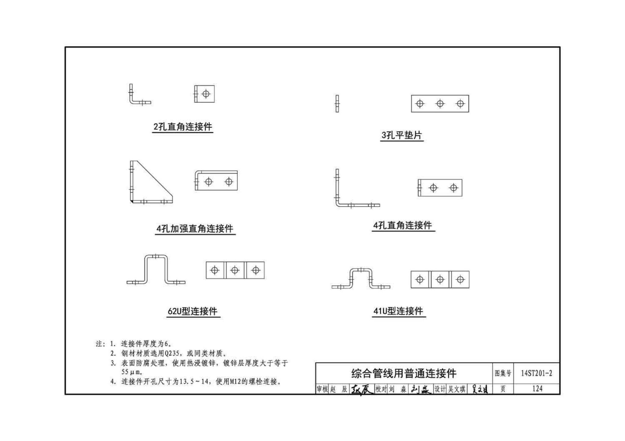 14ST201-2--地铁工程机电设备系统重点施工工艺--给排水、通风与空调系统