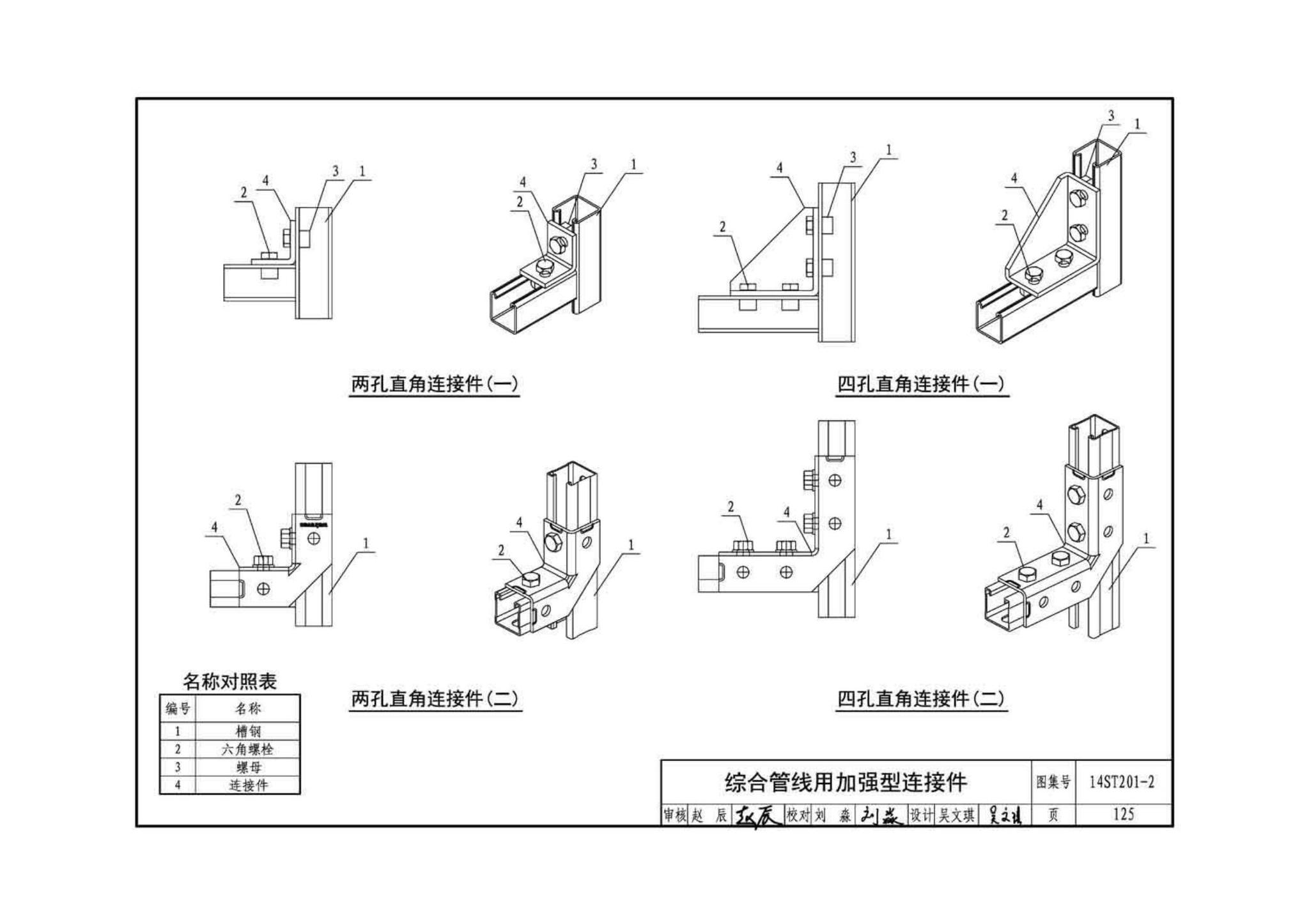 14ST201-2--地铁工程机电设备系统重点施工工艺--给排水、通风与空调系统