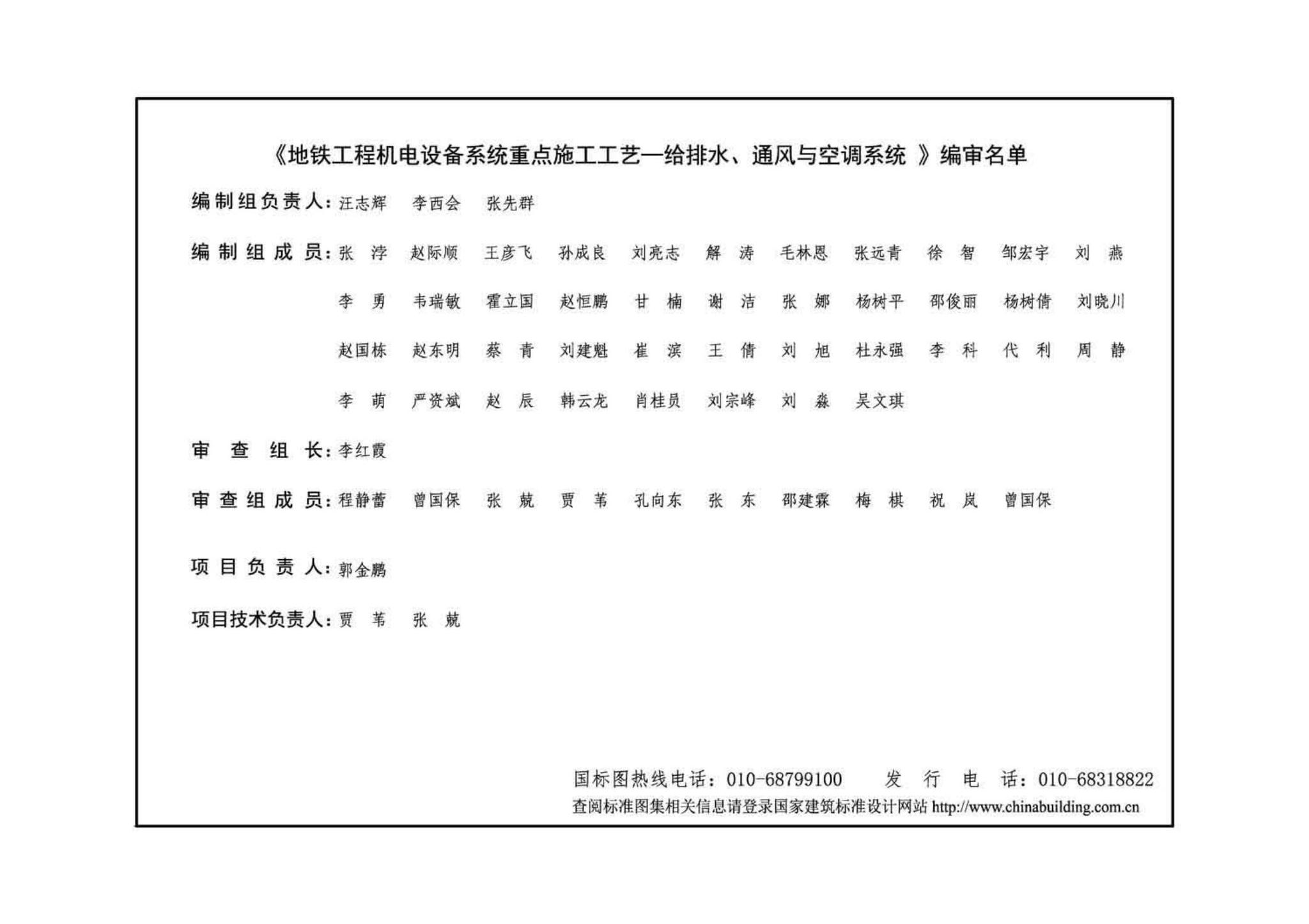 14ST201-2--地铁工程机电设备系统重点施工工艺--给排水、通风与空调系统