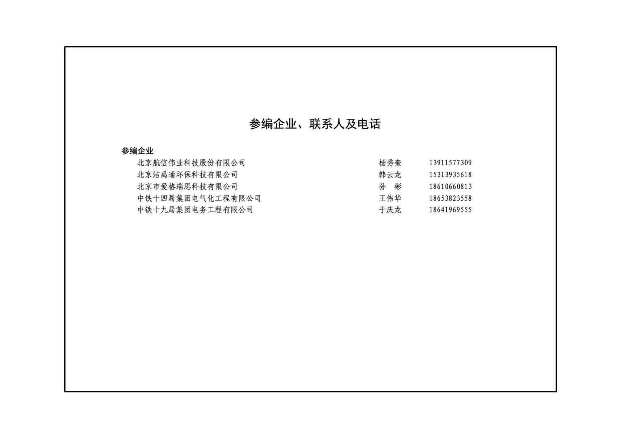 14ST201-2--地铁工程机电设备系统重点施工工艺--给排水、通风与空调系统