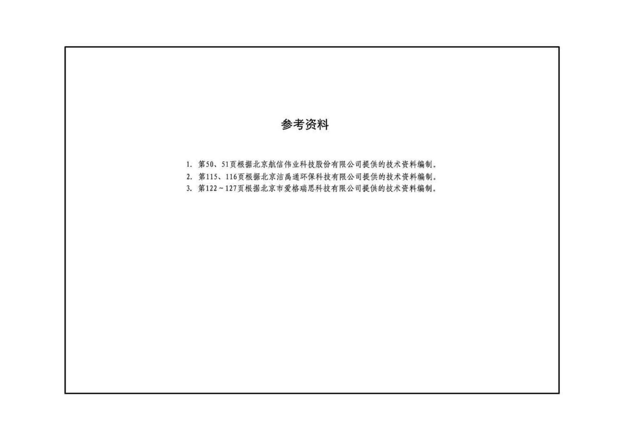 14ST201-2--地铁工程机电设备系统重点施工工艺--给排水、通风与空调系统