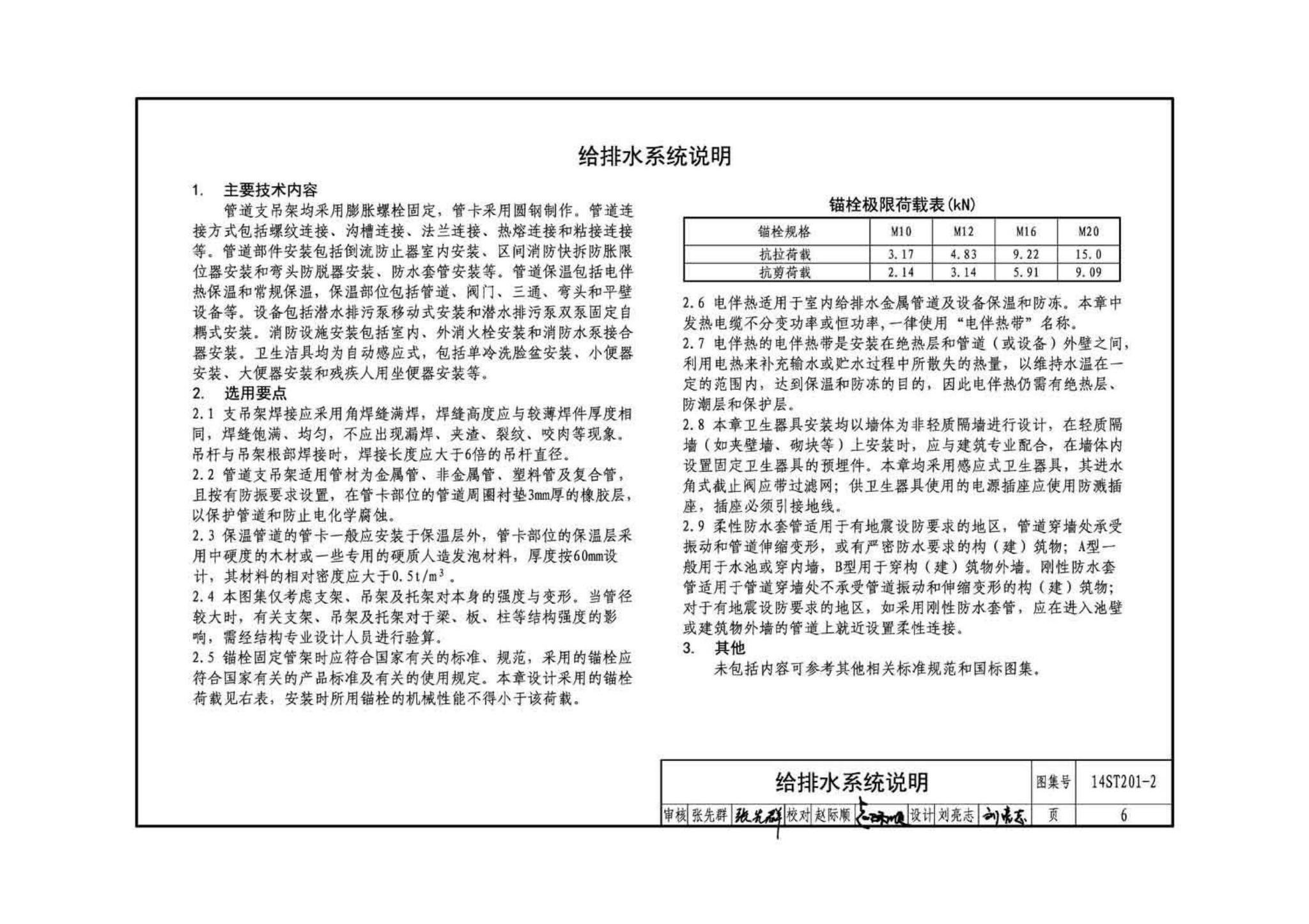 14ST201-2--地铁工程机电设备系统重点施工工艺--给排水、通风与空调系统