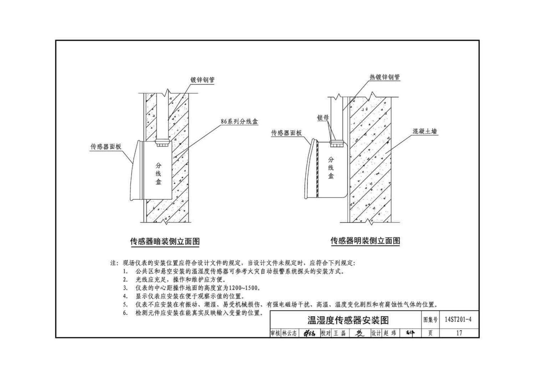 14ST201-4--地铁工程机电设备系统重点施工工艺--弱电控制系统