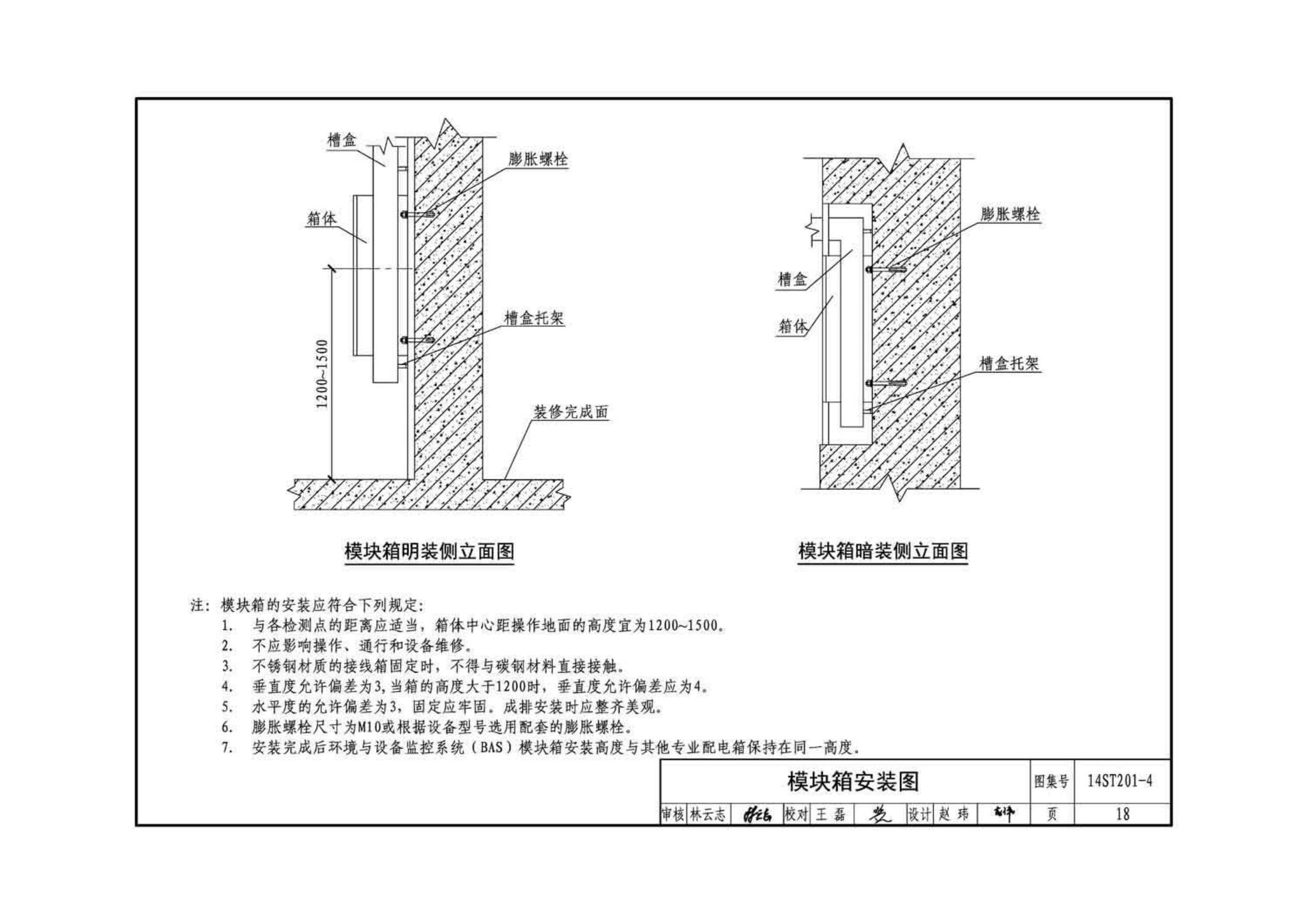 14ST201-4--地铁工程机电设备系统重点施工工艺--弱电控制系统