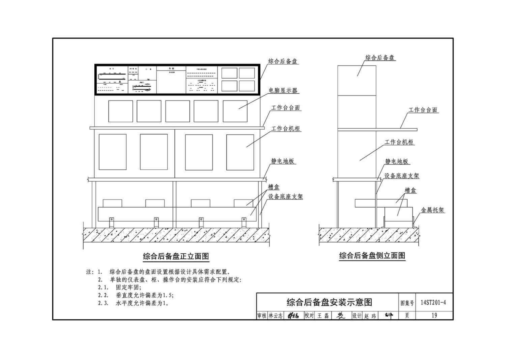 14ST201-4--地铁工程机电设备系统重点施工工艺--弱电控制系统