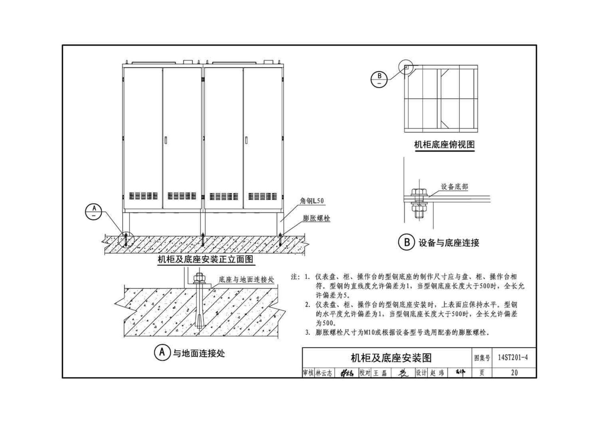 14ST201-4--地铁工程机电设备系统重点施工工艺--弱电控制系统