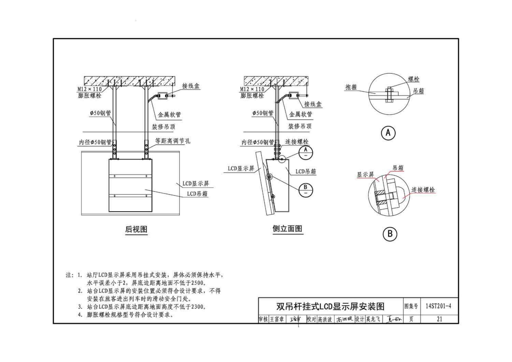 14ST201-4--地铁工程机电设备系统重点施工工艺--弱电控制系统