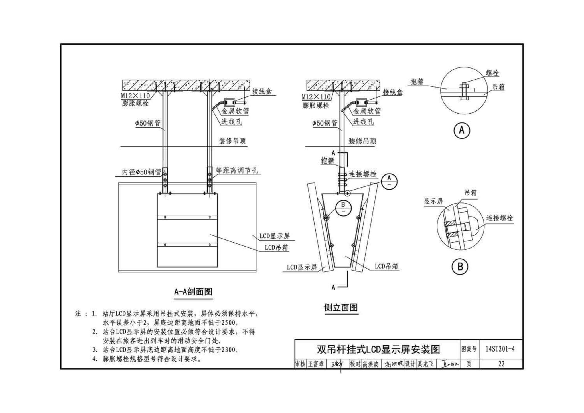 14ST201-4--地铁工程机电设备系统重点施工工艺--弱电控制系统