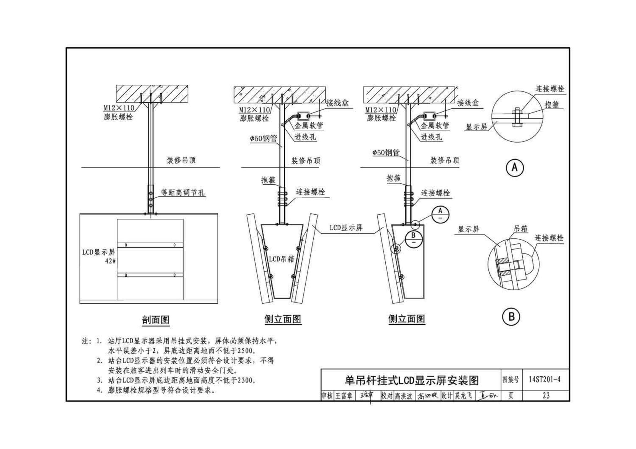 14ST201-4--地铁工程机电设备系统重点施工工艺--弱电控制系统