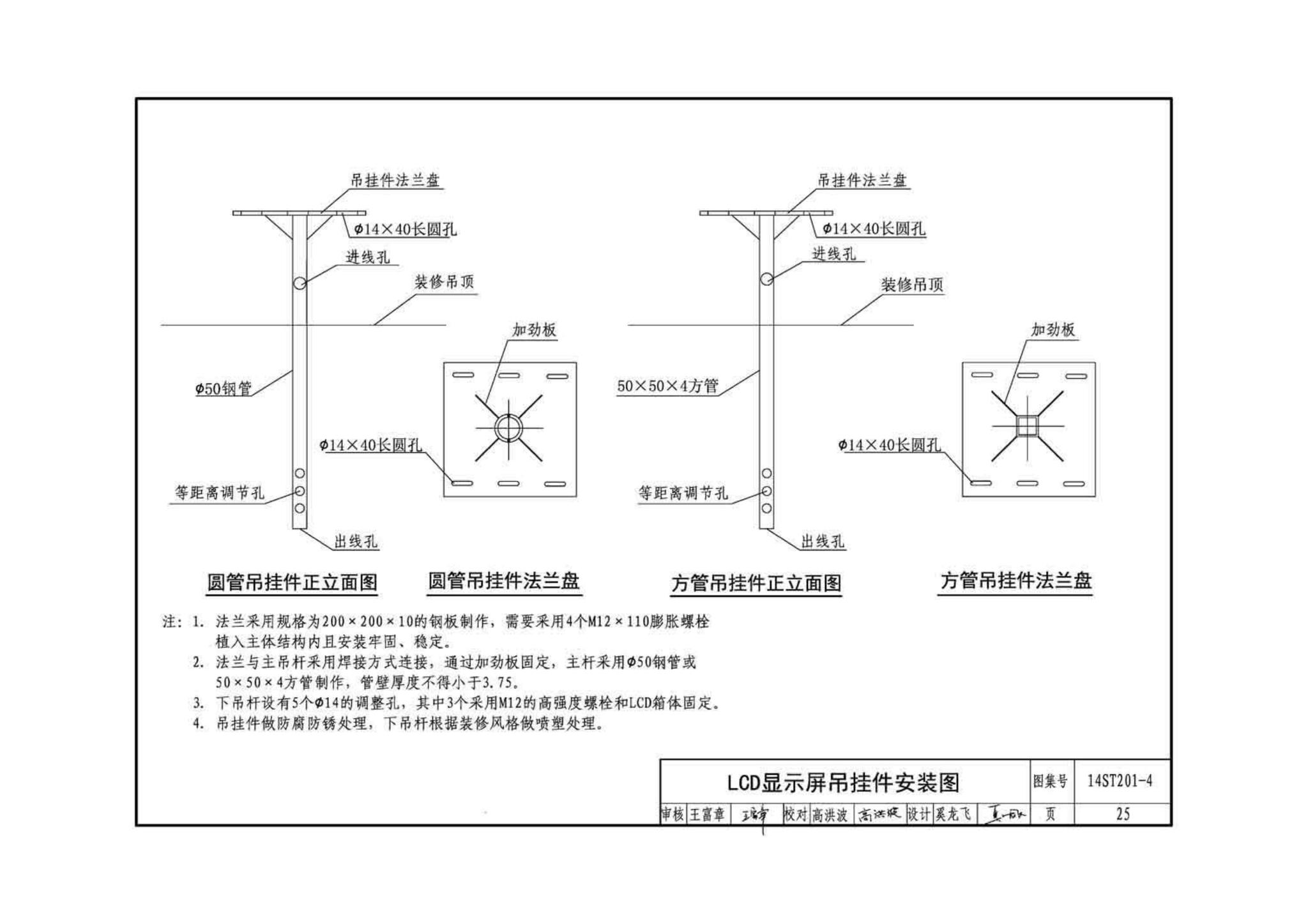 14ST201-4--地铁工程机电设备系统重点施工工艺--弱电控制系统