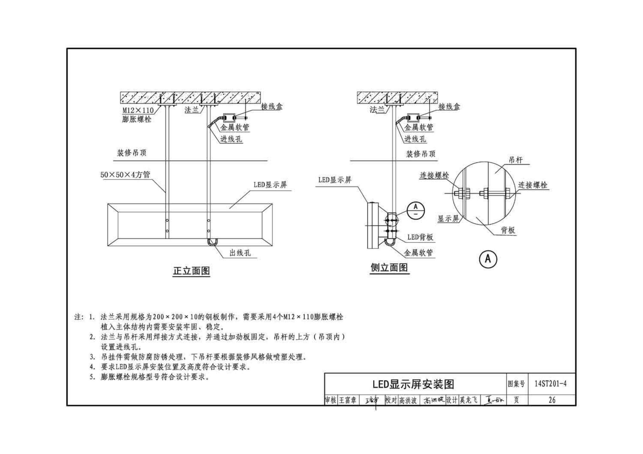 14ST201-4--地铁工程机电设备系统重点施工工艺--弱电控制系统