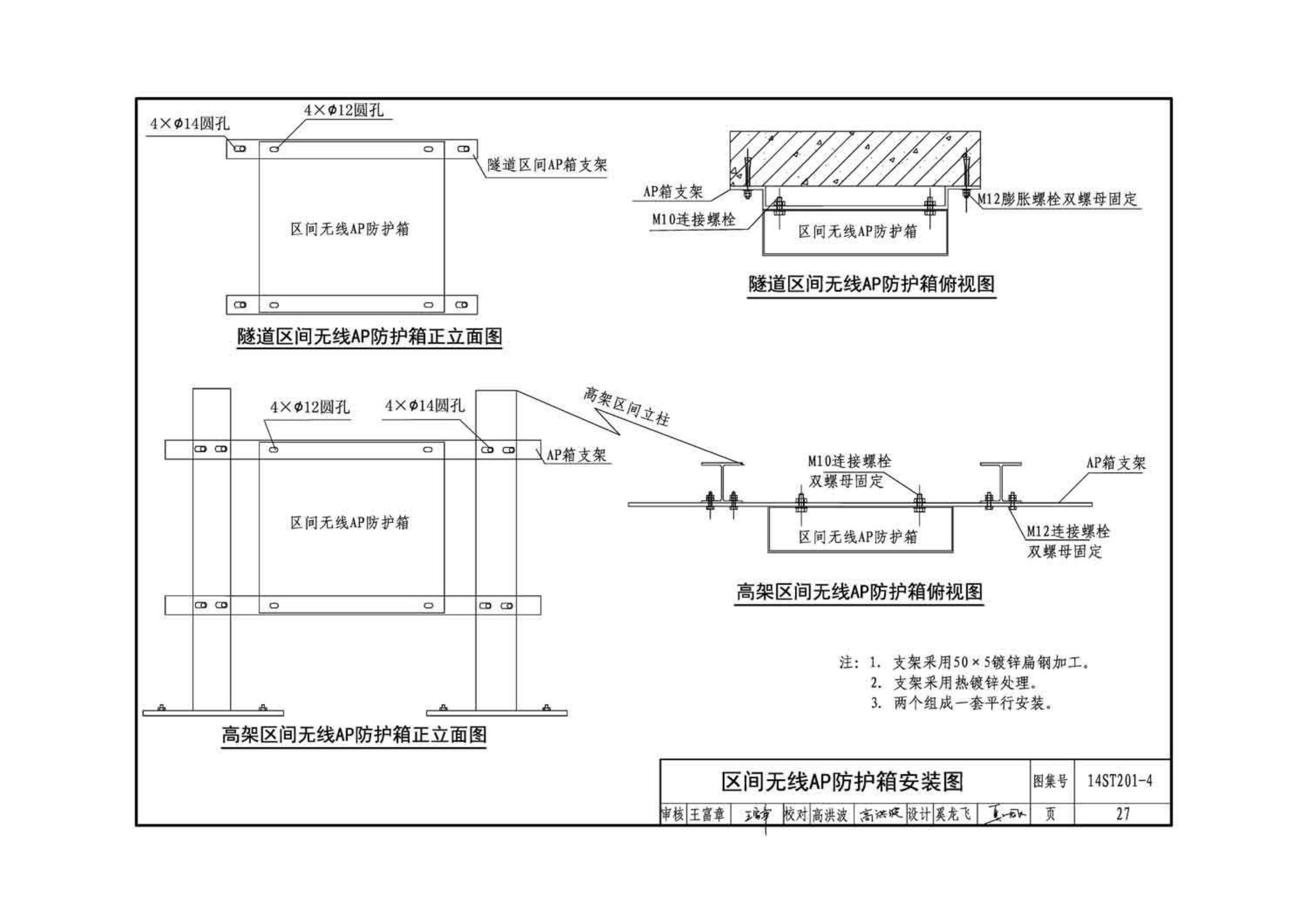 14ST201-4--地铁工程机电设备系统重点施工工艺--弱电控制系统