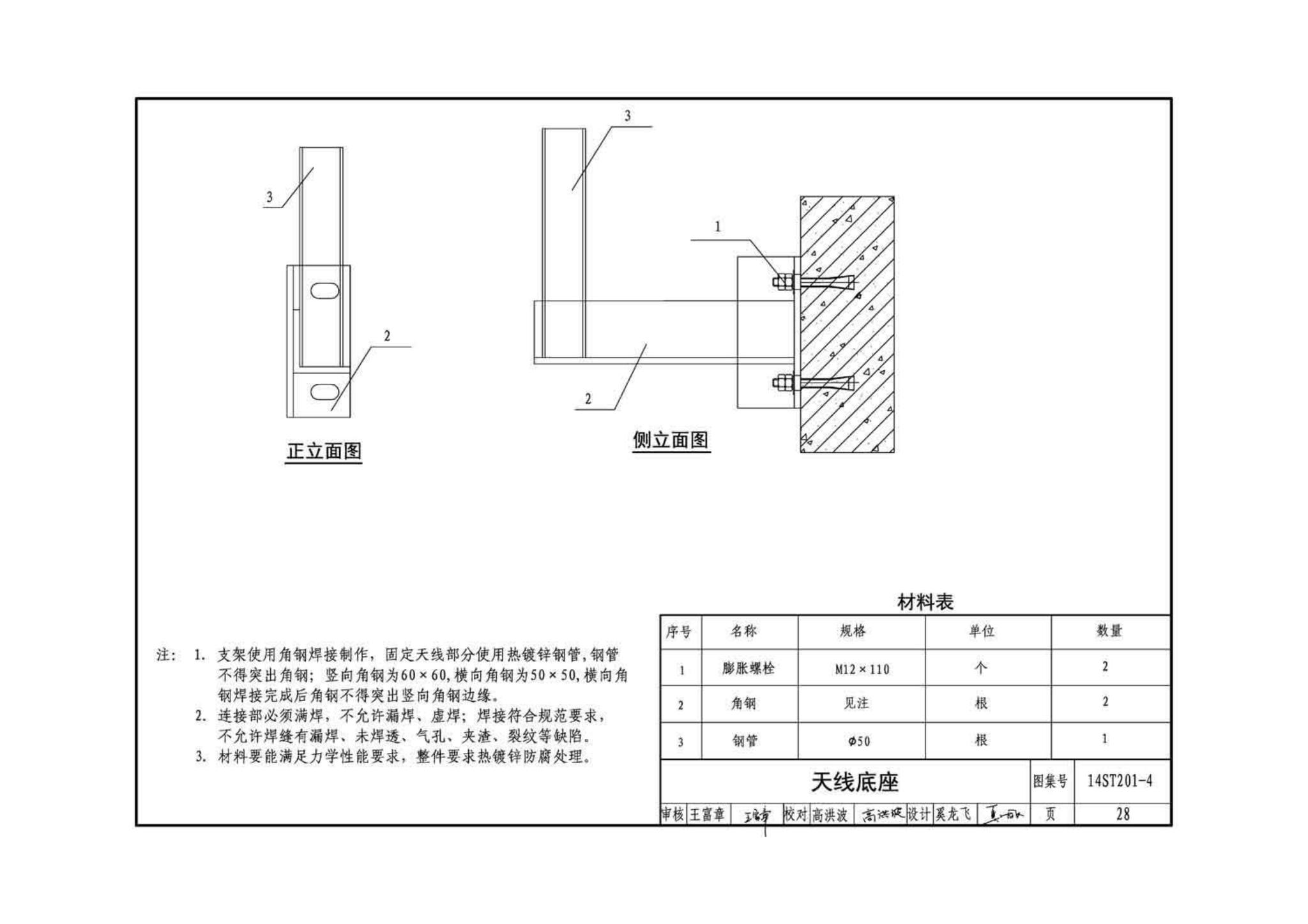 14ST201-4--地铁工程机电设备系统重点施工工艺--弱电控制系统