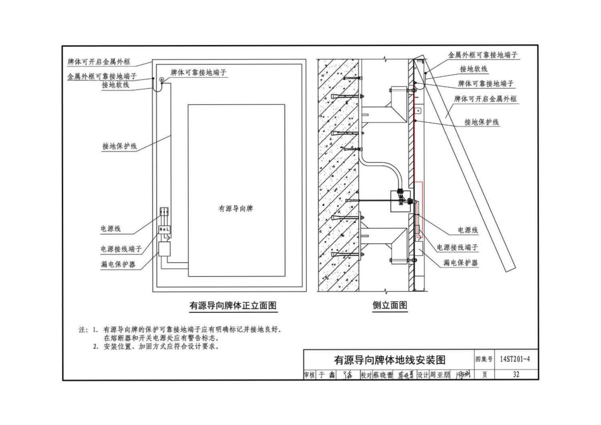 14ST201-4--地铁工程机电设备系统重点施工工艺--弱电控制系统