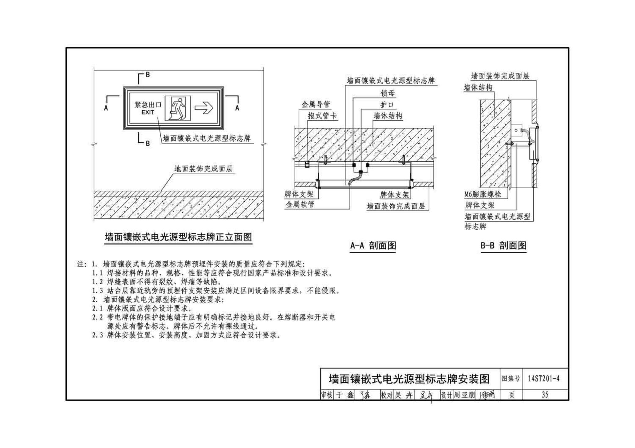 14ST201-4--地铁工程机电设备系统重点施工工艺--弱电控制系统