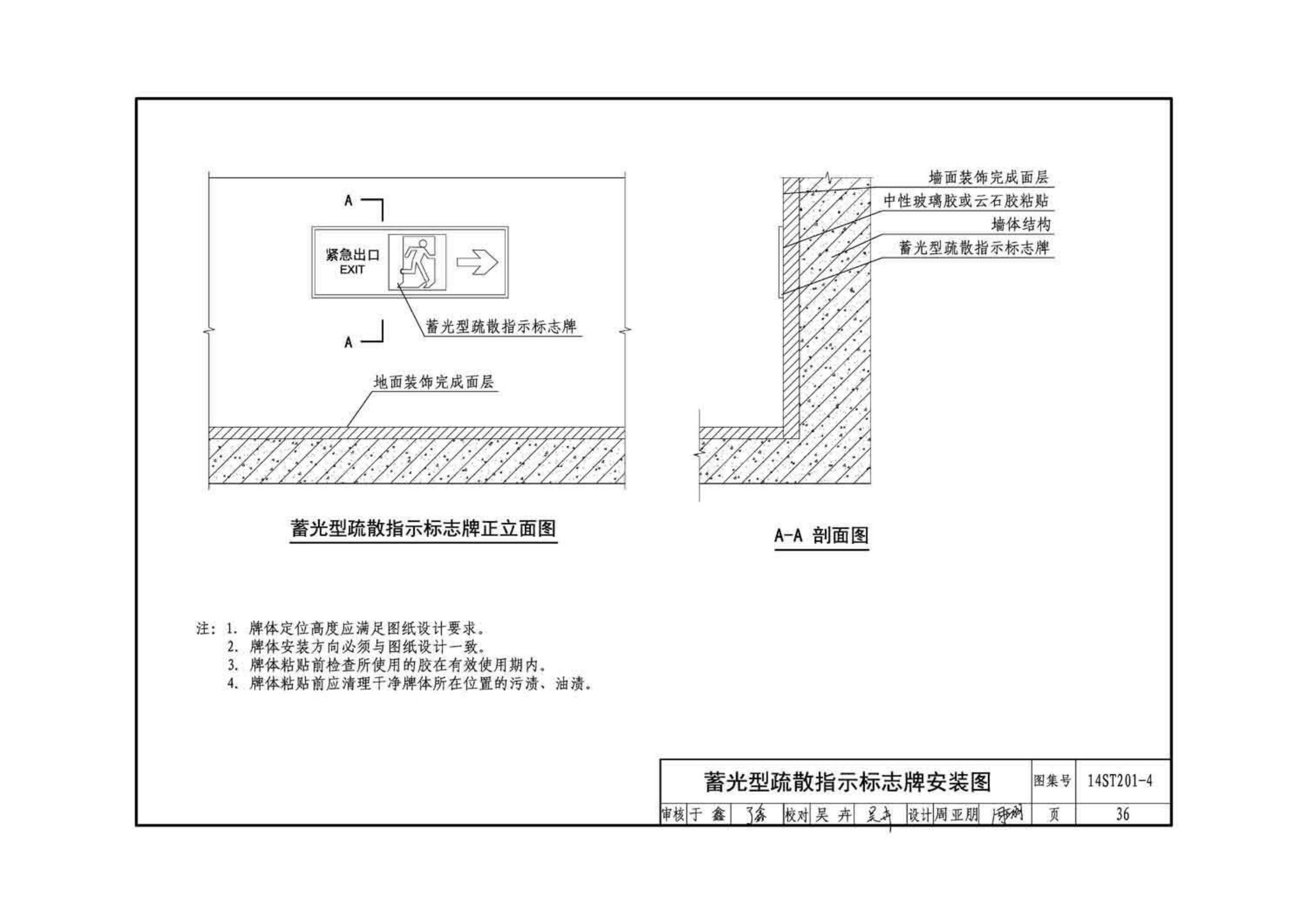 14ST201-4--地铁工程机电设备系统重点施工工艺--弱电控制系统