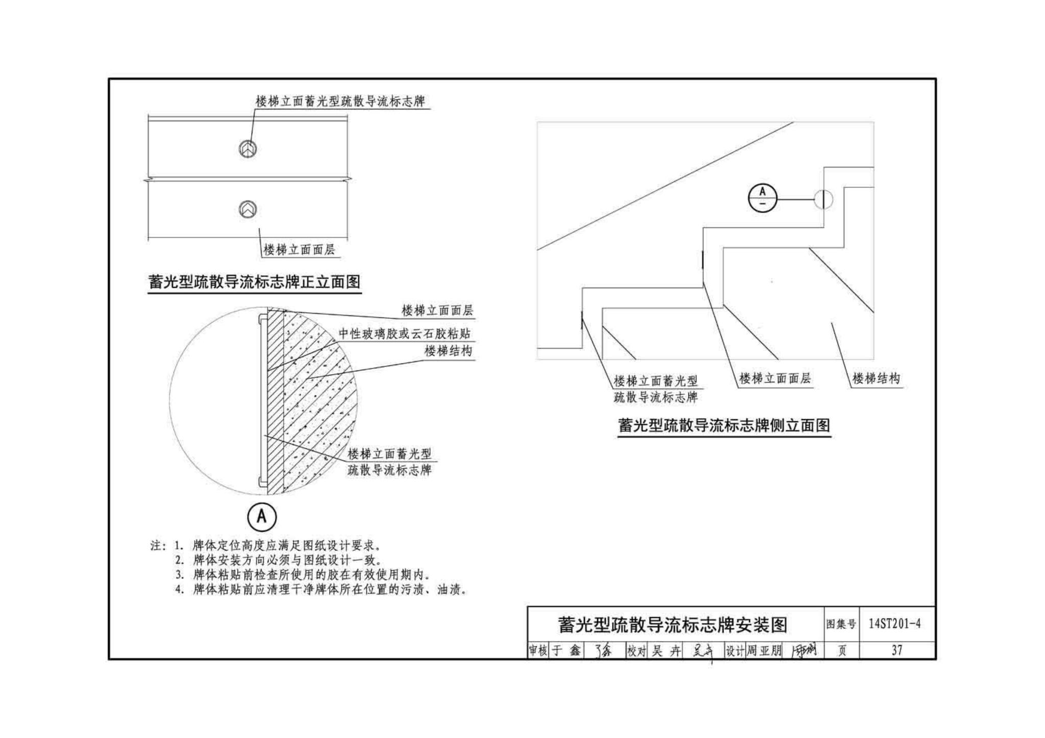 14ST201-4--地铁工程机电设备系统重点施工工艺--弱电控制系统