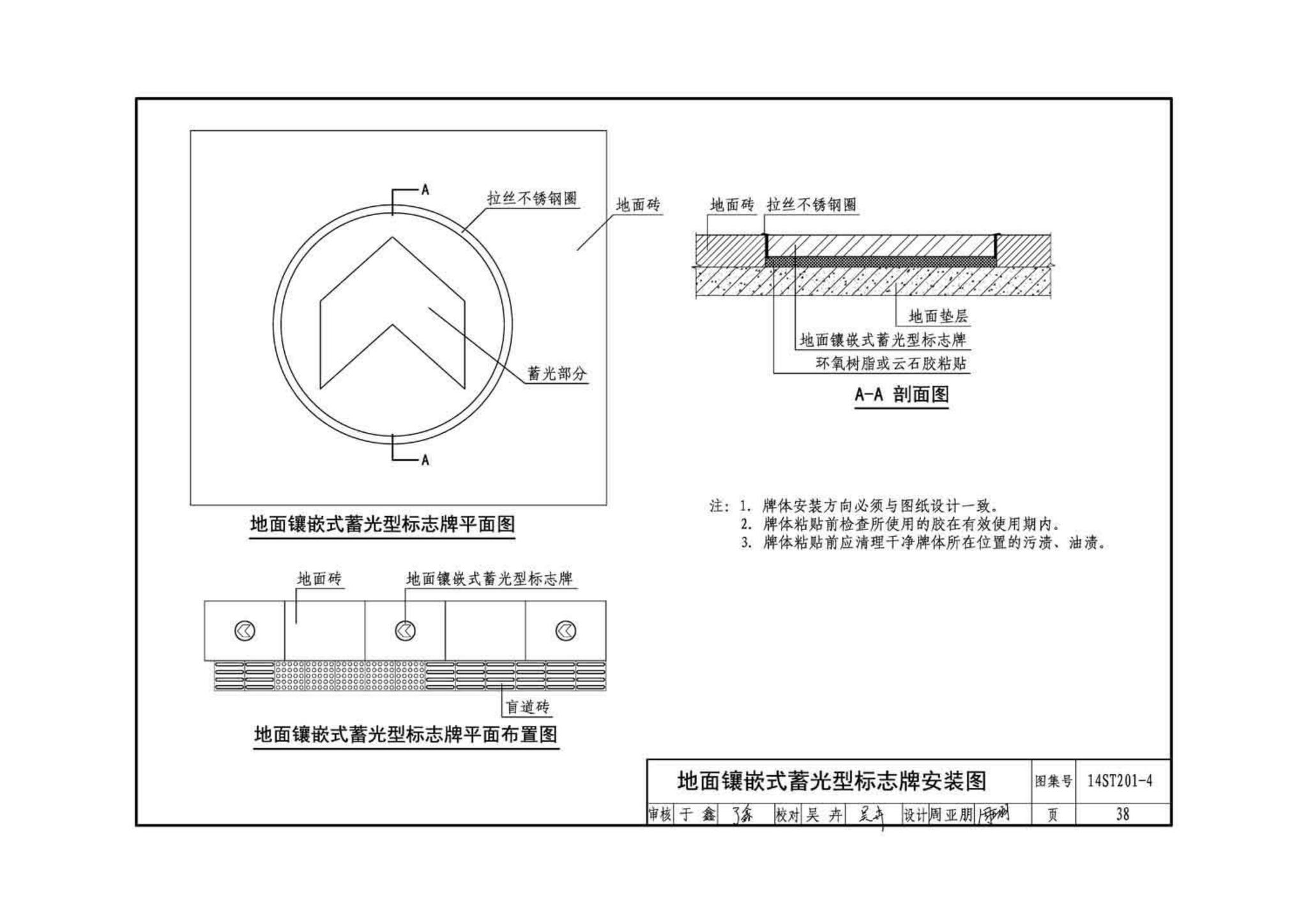 14ST201-4--地铁工程机电设备系统重点施工工艺--弱电控制系统