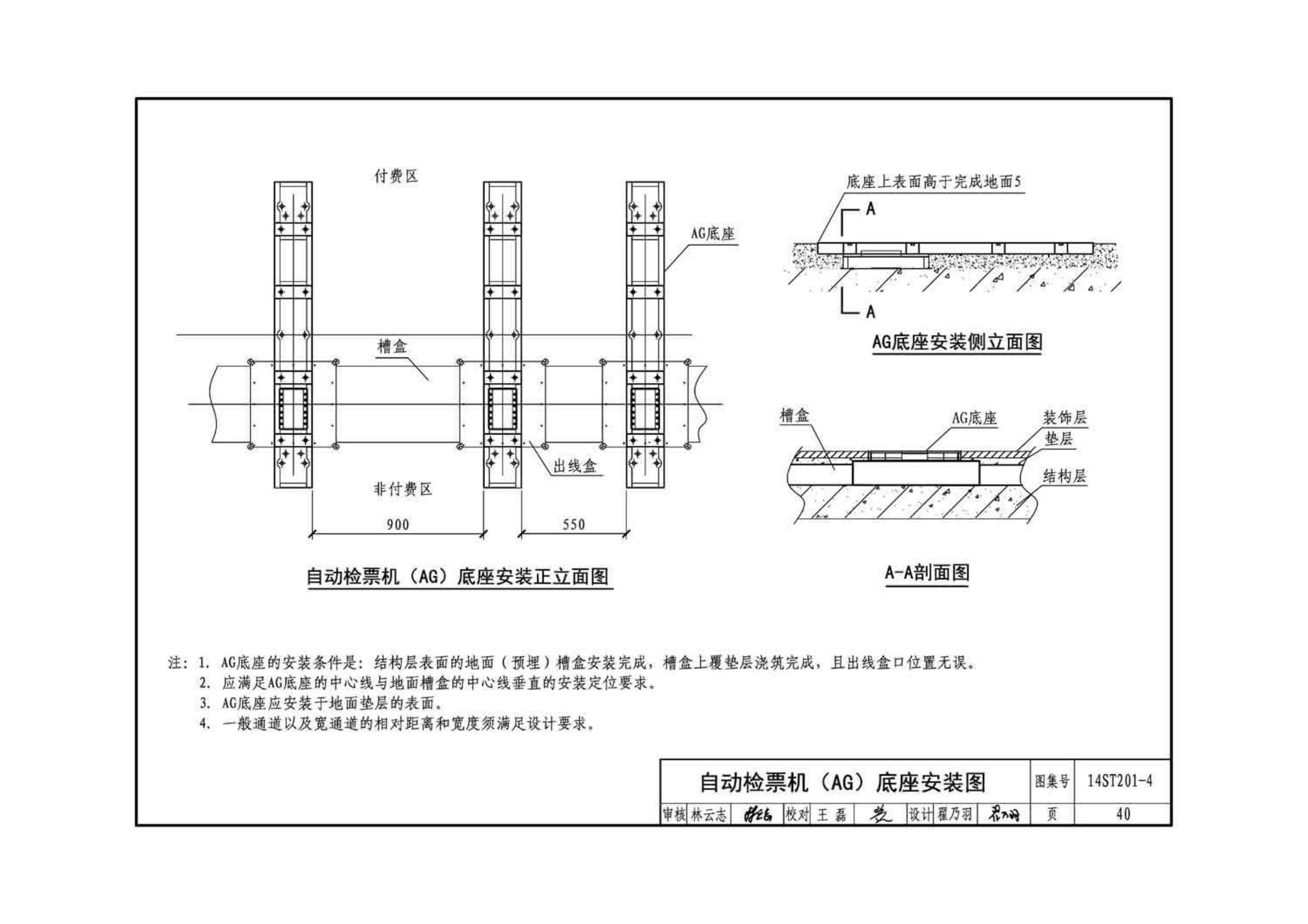 14ST201-4--地铁工程机电设备系统重点施工工艺--弱电控制系统