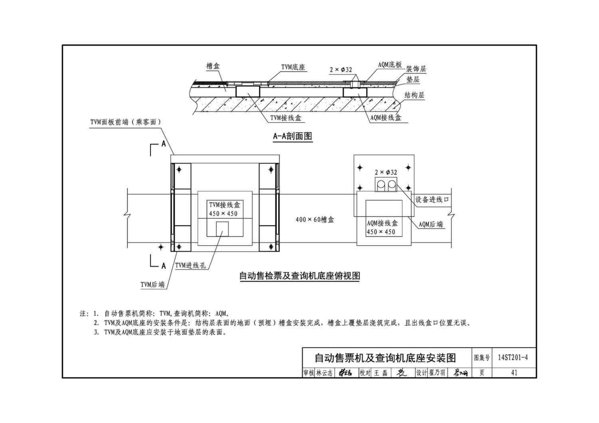 14ST201-4--地铁工程机电设备系统重点施工工艺--弱电控制系统