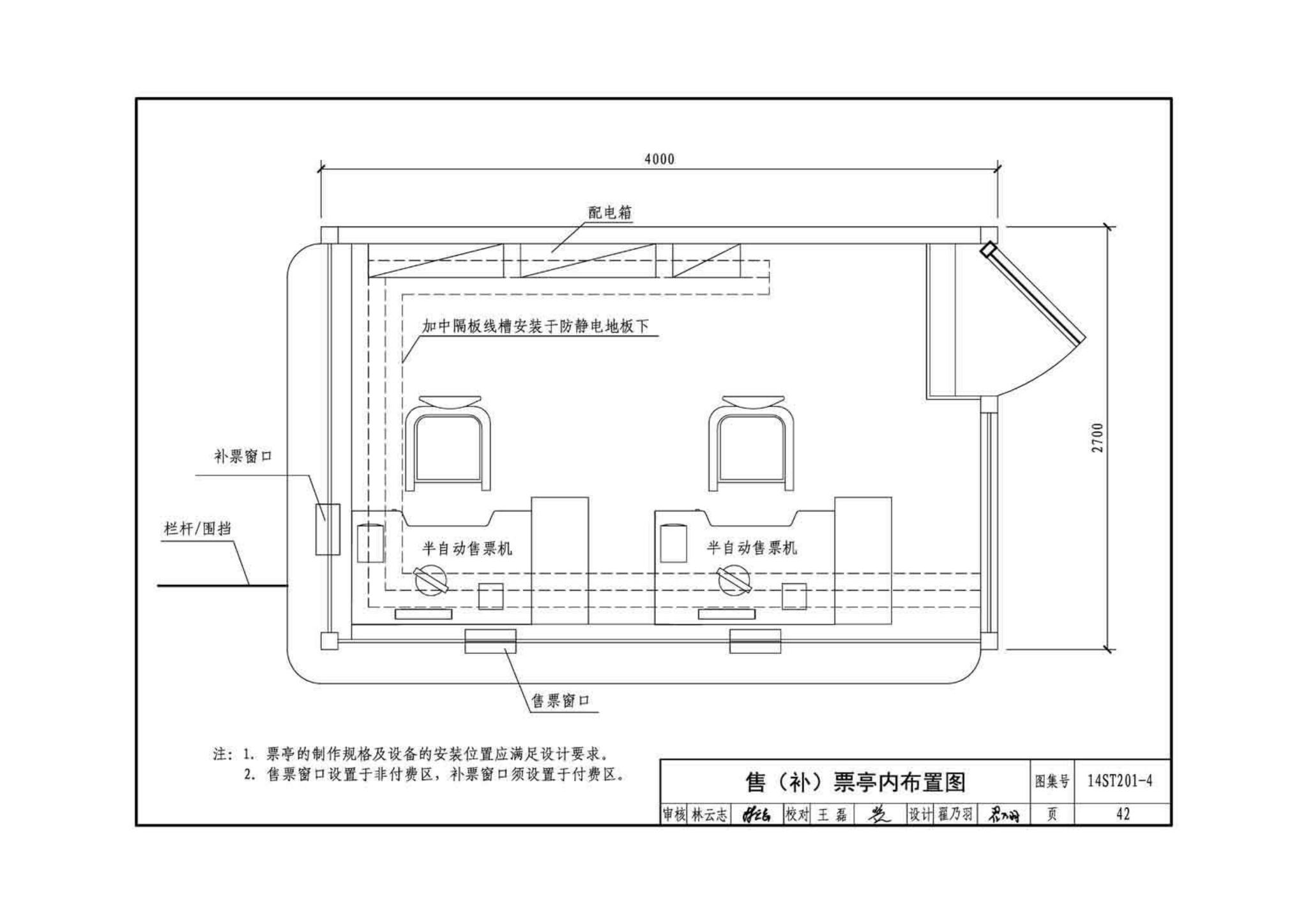 14ST201-4--地铁工程机电设备系统重点施工工艺--弱电控制系统