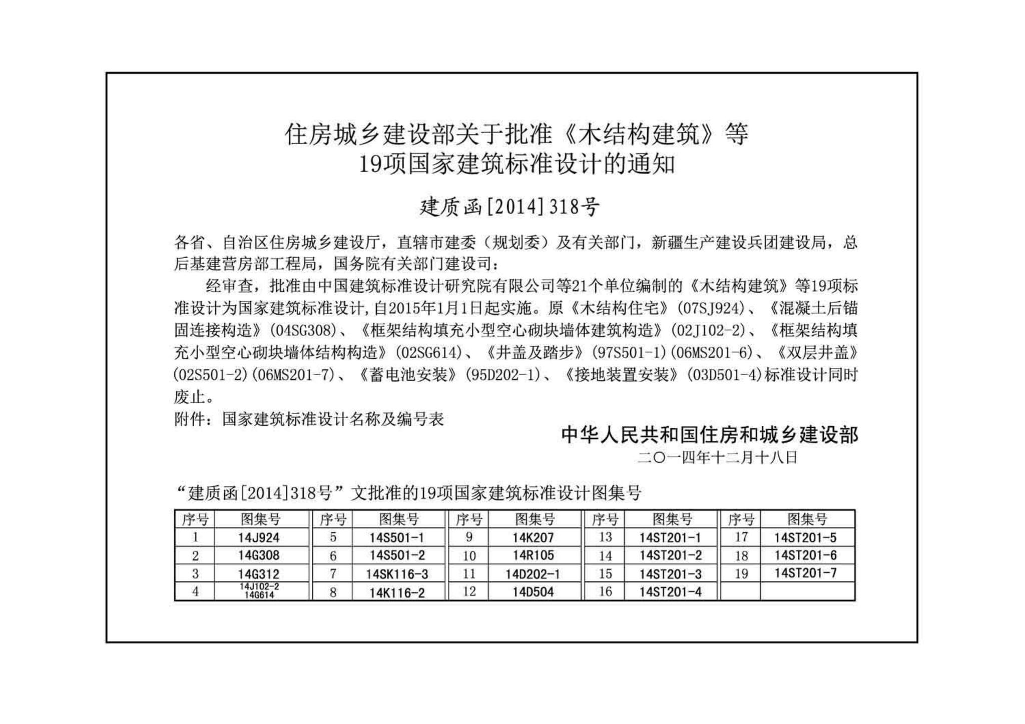 14ST201-4--地铁工程机电设备系统重点施工工艺--弱电控制系统