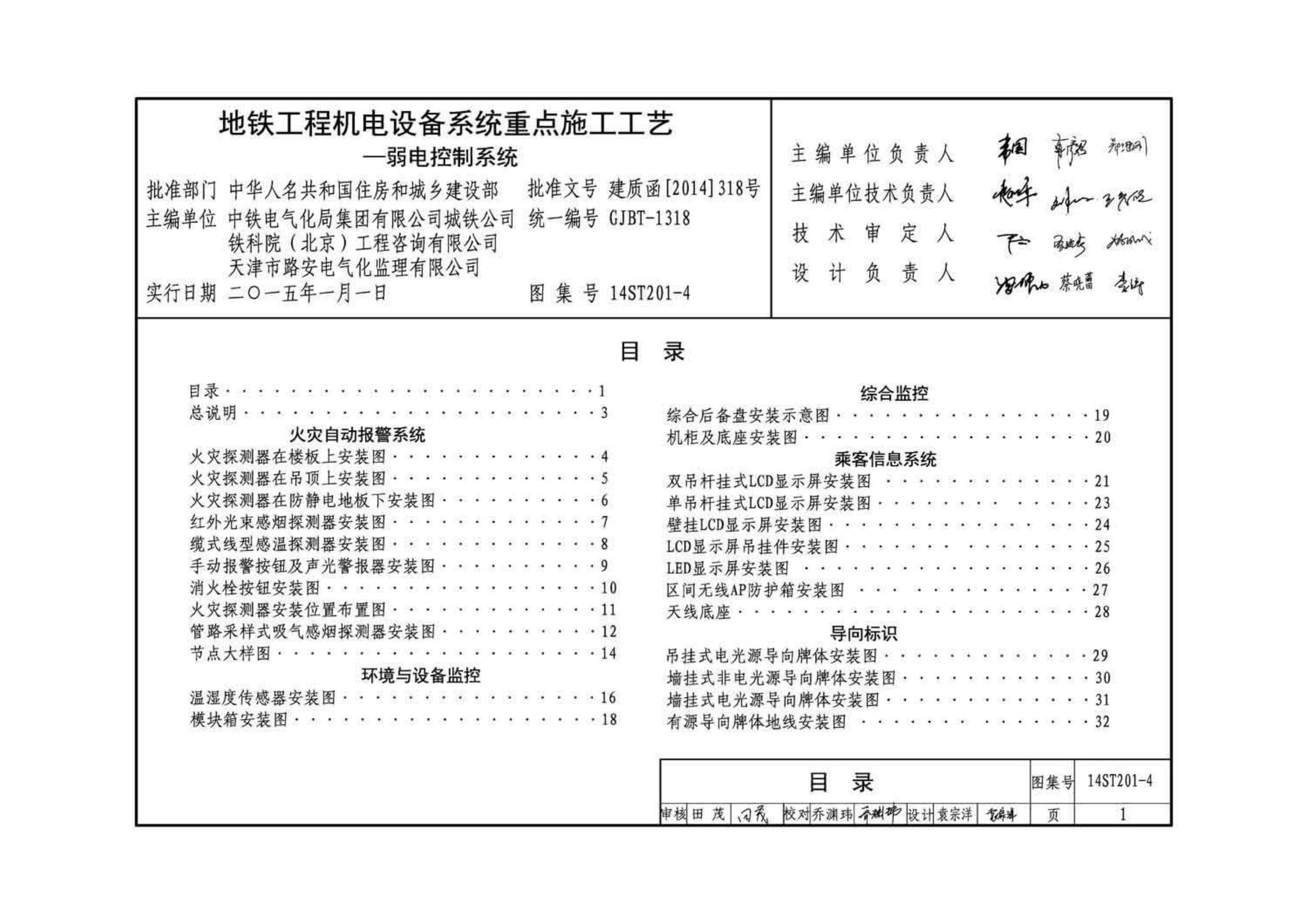 14ST201-4--地铁工程机电设备系统重点施工工艺--弱电控制系统