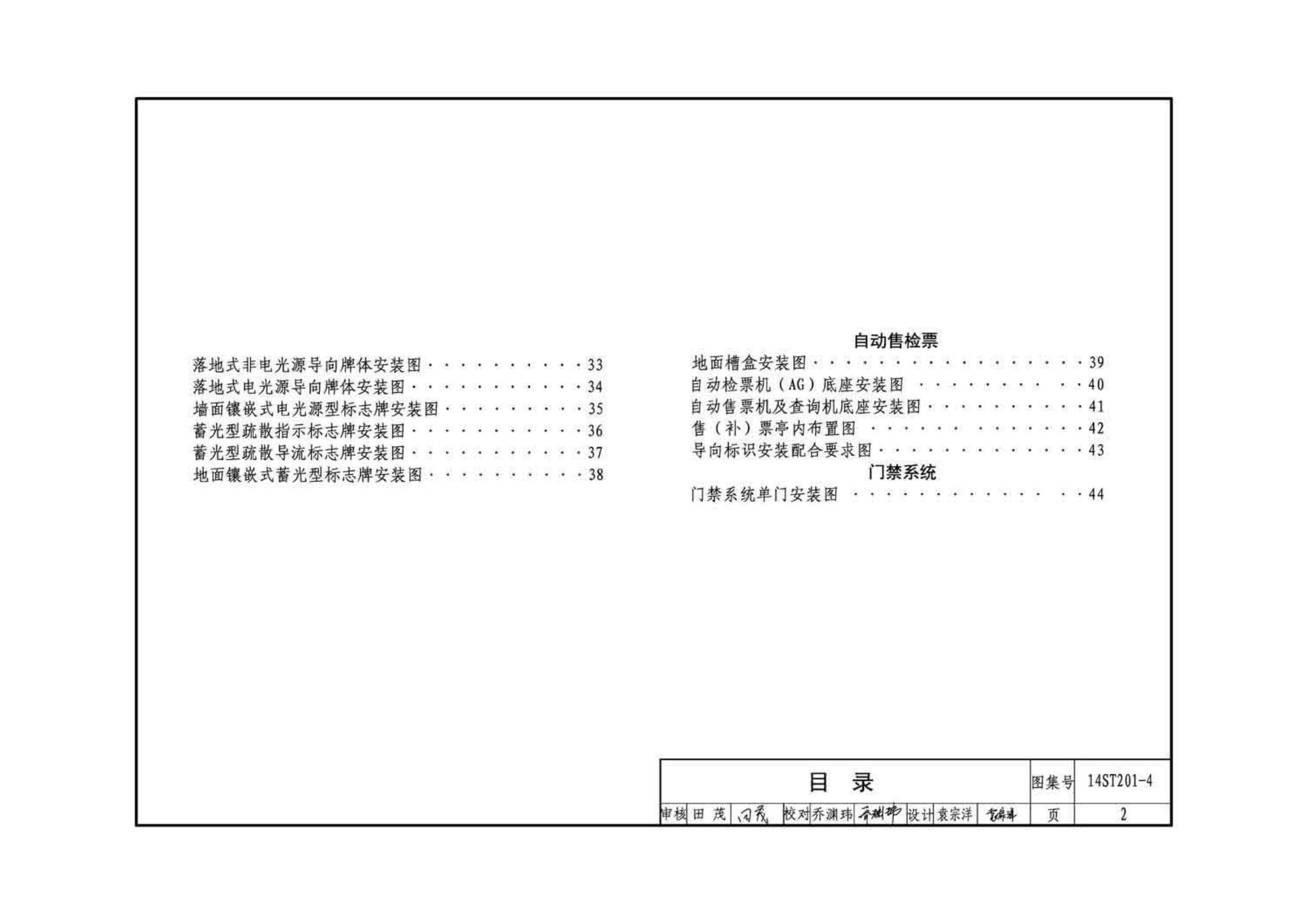 14ST201-4--地铁工程机电设备系统重点施工工艺--弱电控制系统