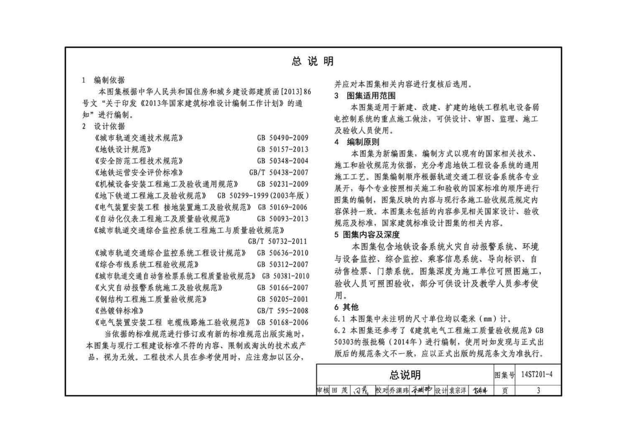 14ST201-4--地铁工程机电设备系统重点施工工艺--弱电控制系统