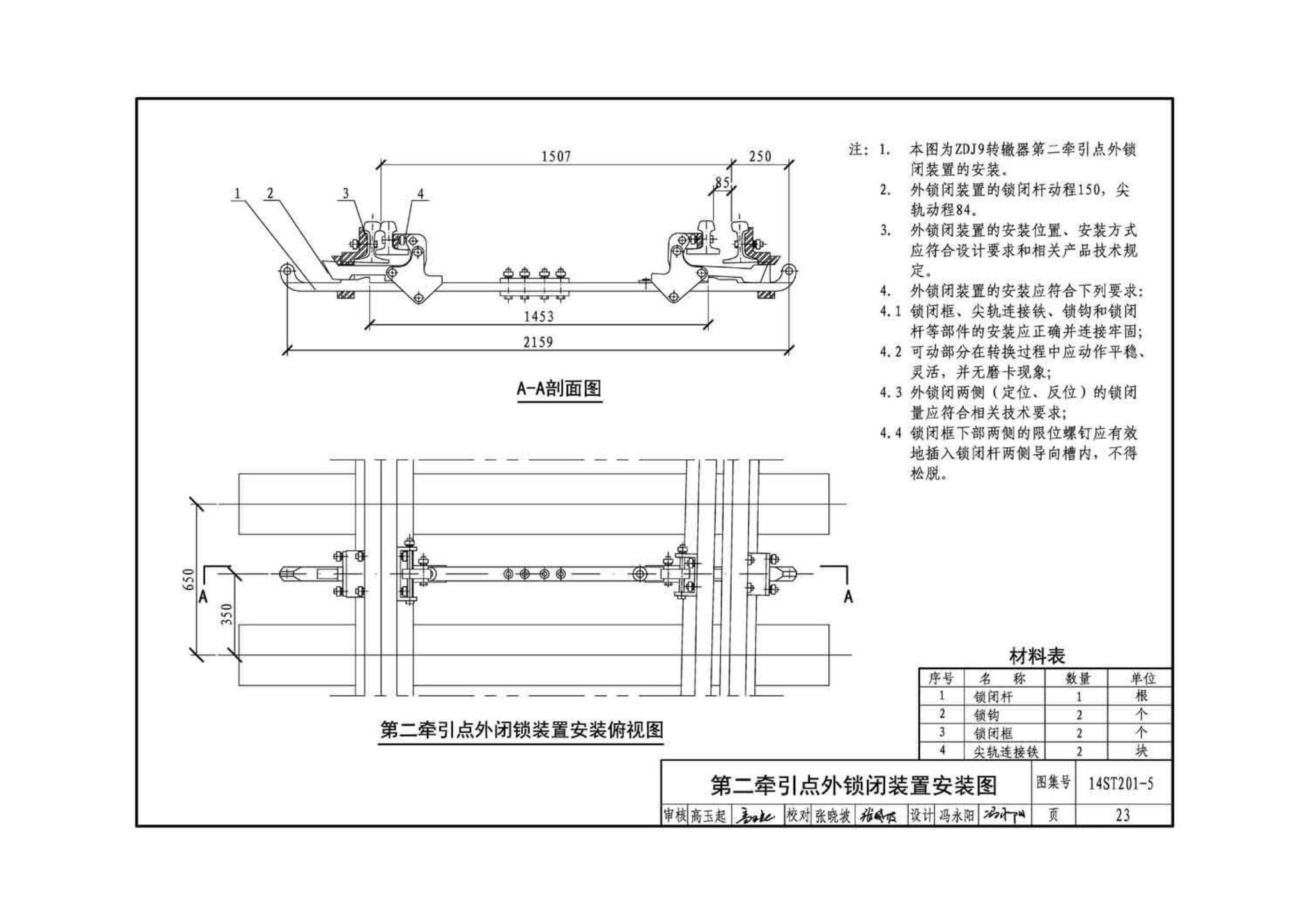 14ST201-5--地铁工程机电设备系统重点施工工艺--通信信号系统