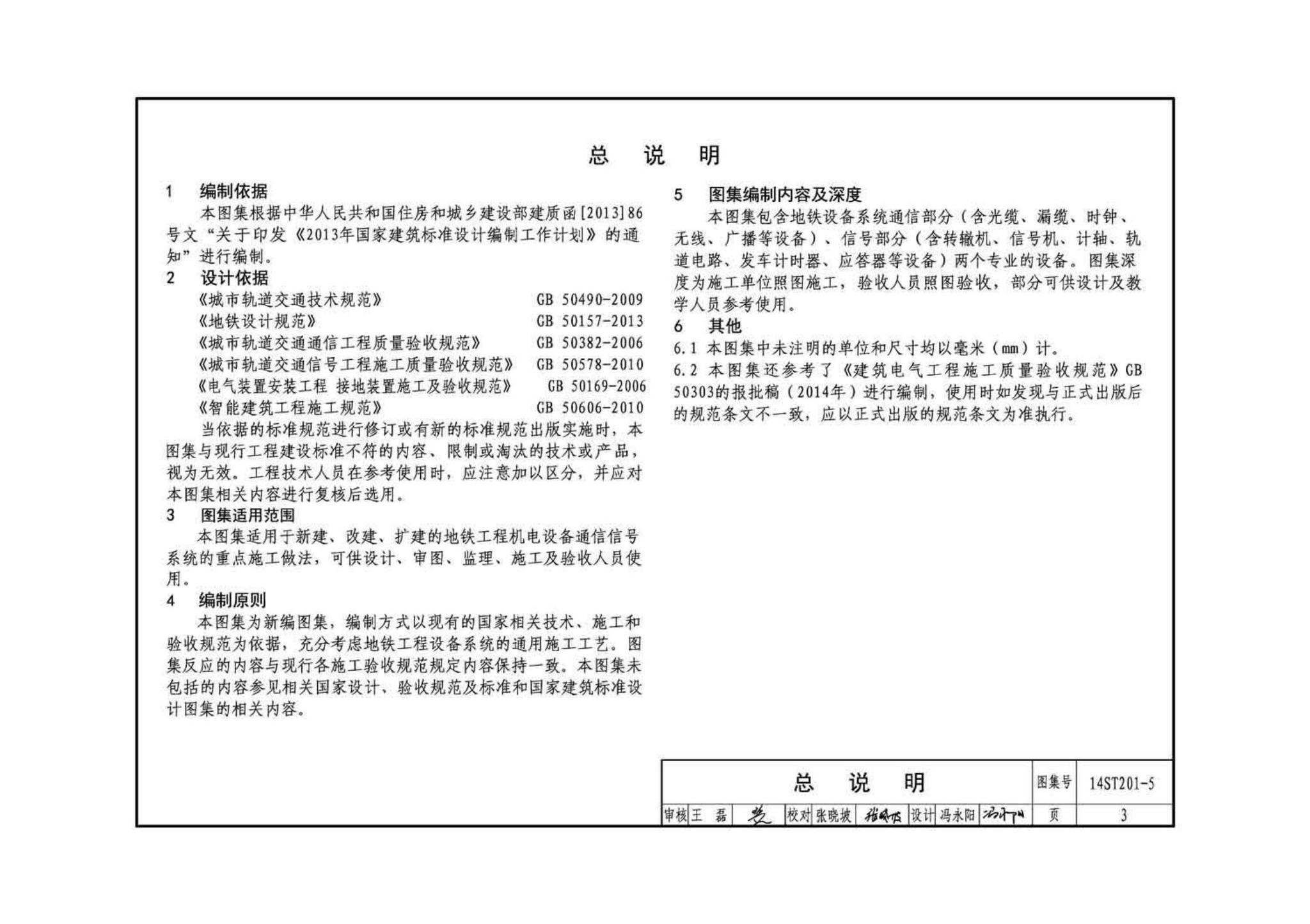 14ST201-5--地铁工程机电设备系统重点施工工艺--通信信号系统