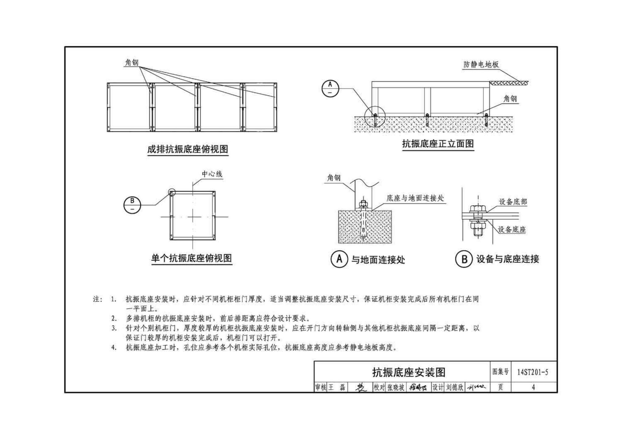 14ST201-5--地铁工程机电设备系统重点施工工艺--通信信号系统