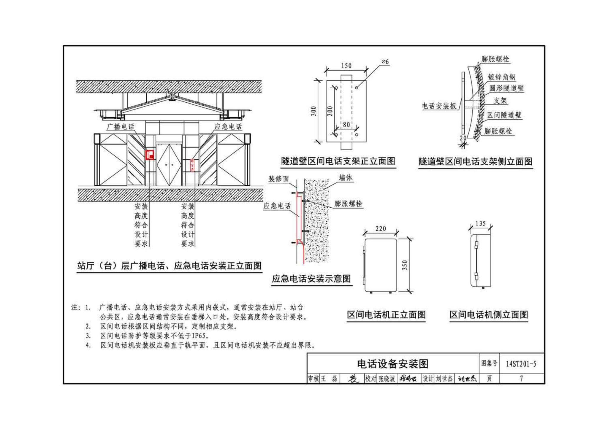 14ST201-5--地铁工程机电设备系统重点施工工艺--通信信号系统