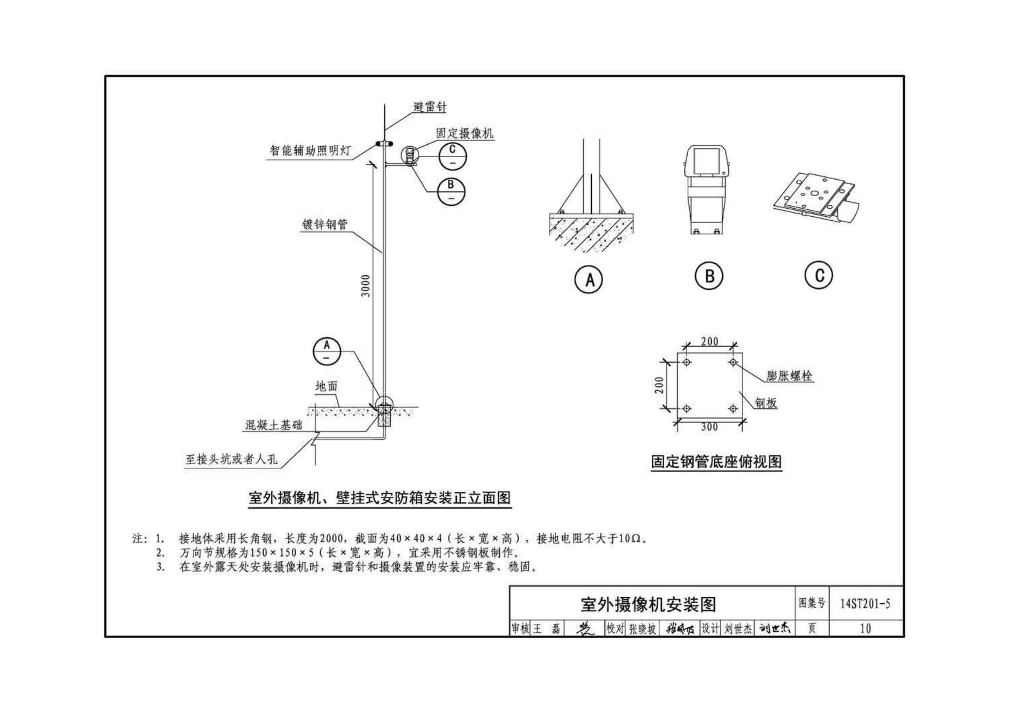 14ST201-5--地铁工程机电设备系统重点施工工艺--通信信号系统