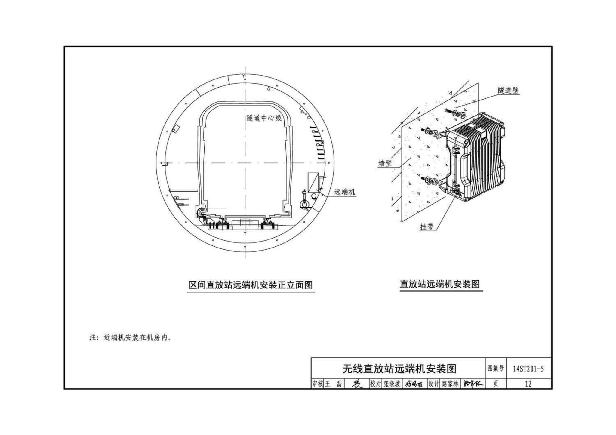 14ST201-5--地铁工程机电设备系统重点施工工艺--通信信号系统