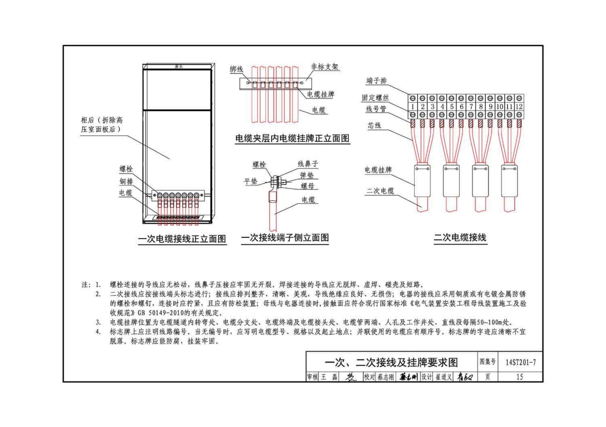 14ST201-7--地铁工程机电设备系统重点施工工艺--牵引供电