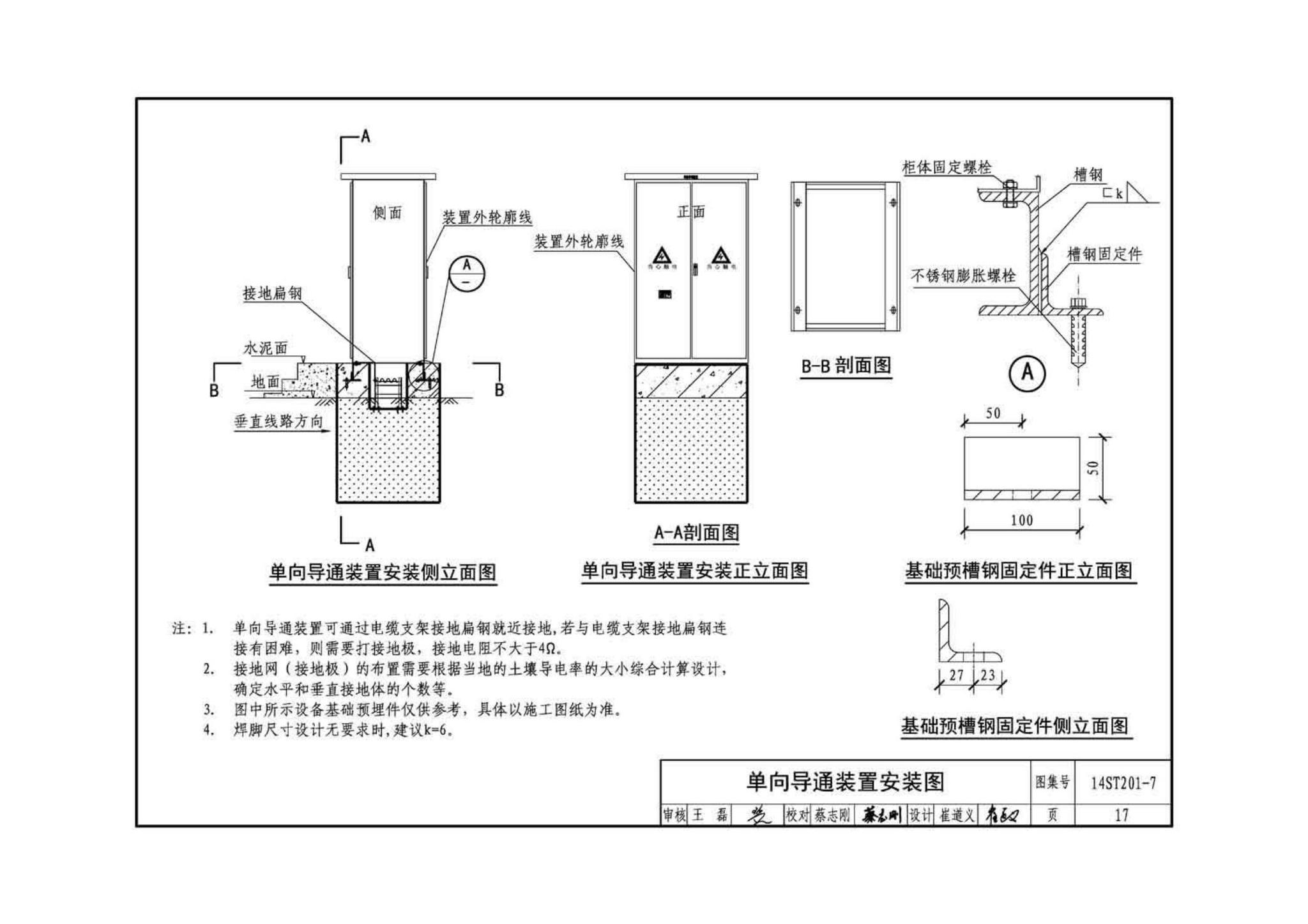 14ST201-7--地铁工程机电设备系统重点施工工艺--牵引供电