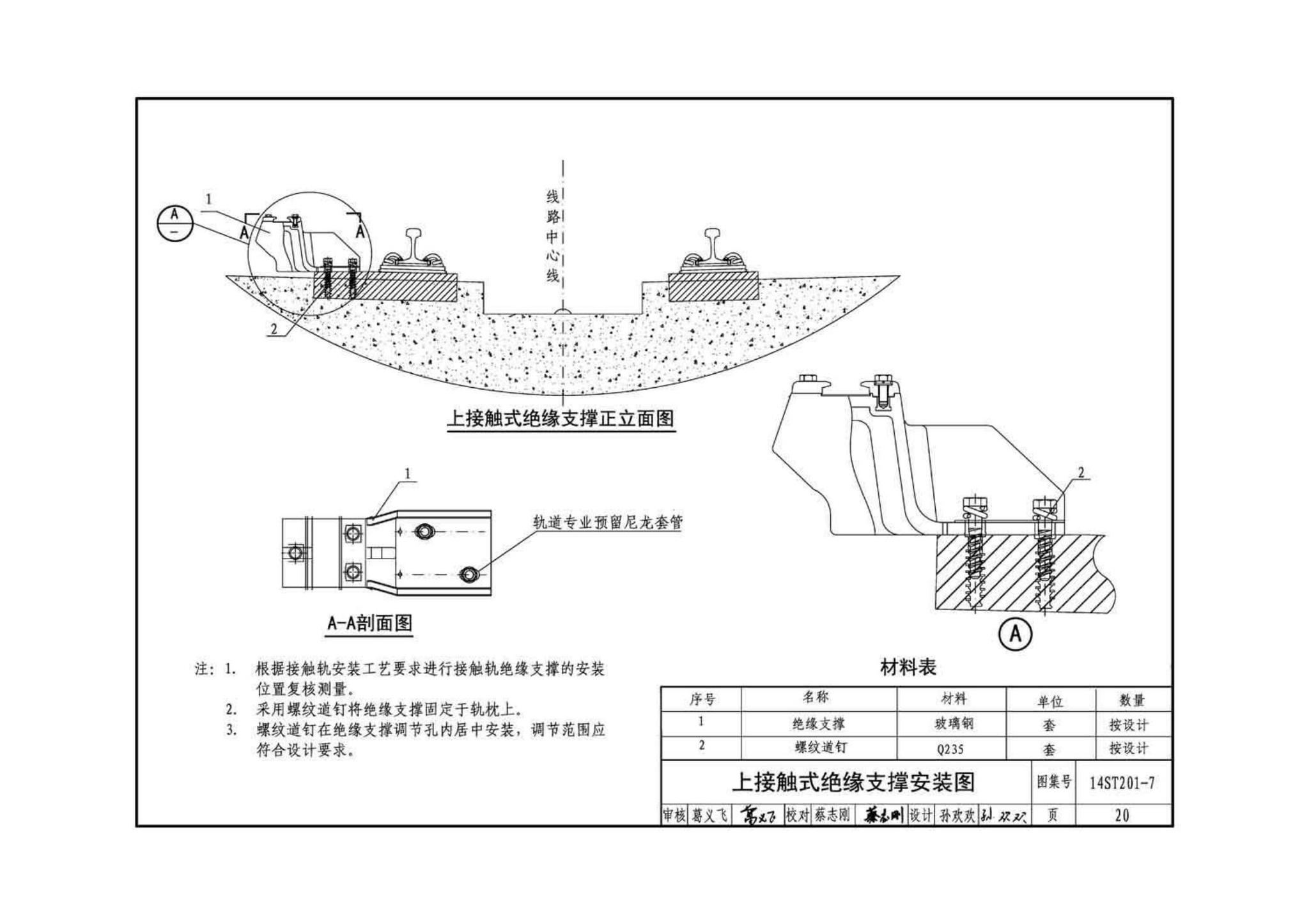 14ST201-7--地铁工程机电设备系统重点施工工艺--牵引供电