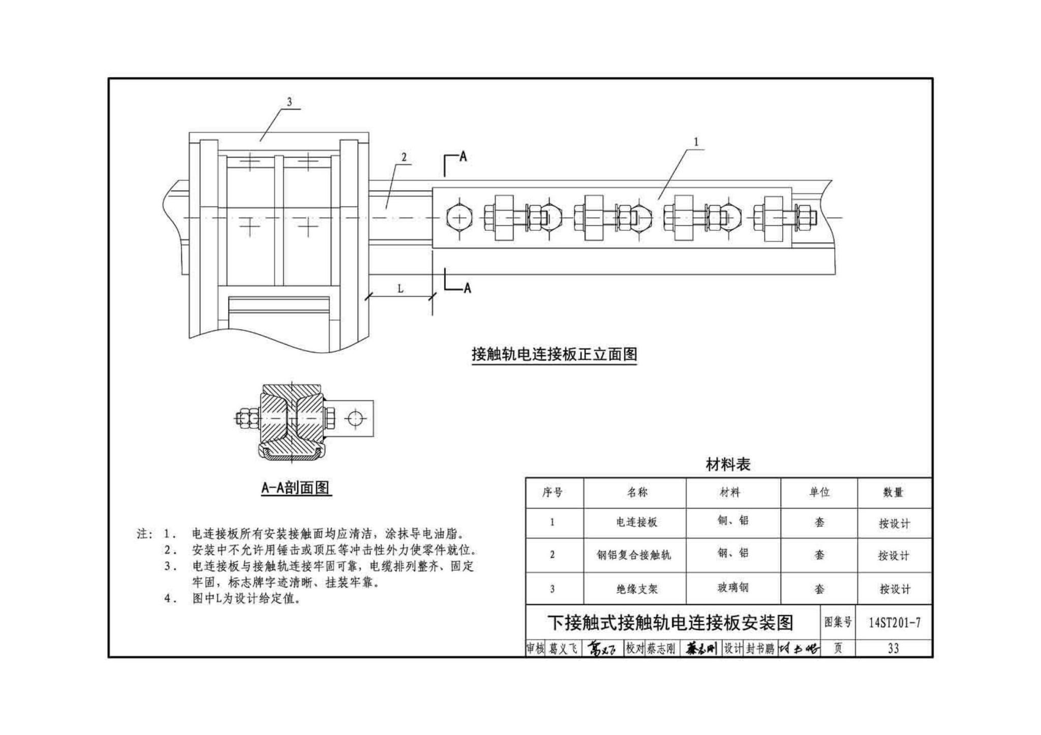 14ST201-7--地铁工程机电设备系统重点施工工艺--牵引供电