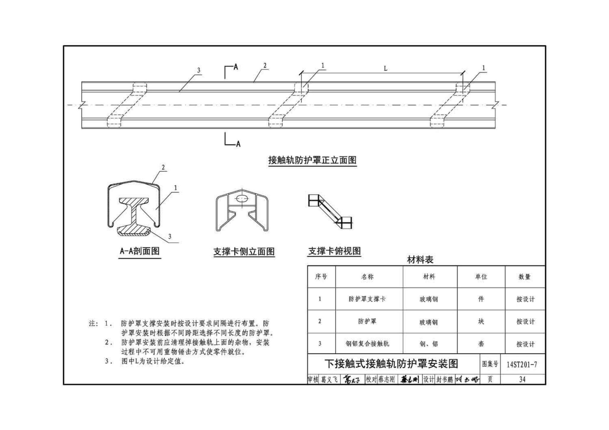 14ST201-7--地铁工程机电设备系统重点施工工艺--牵引供电