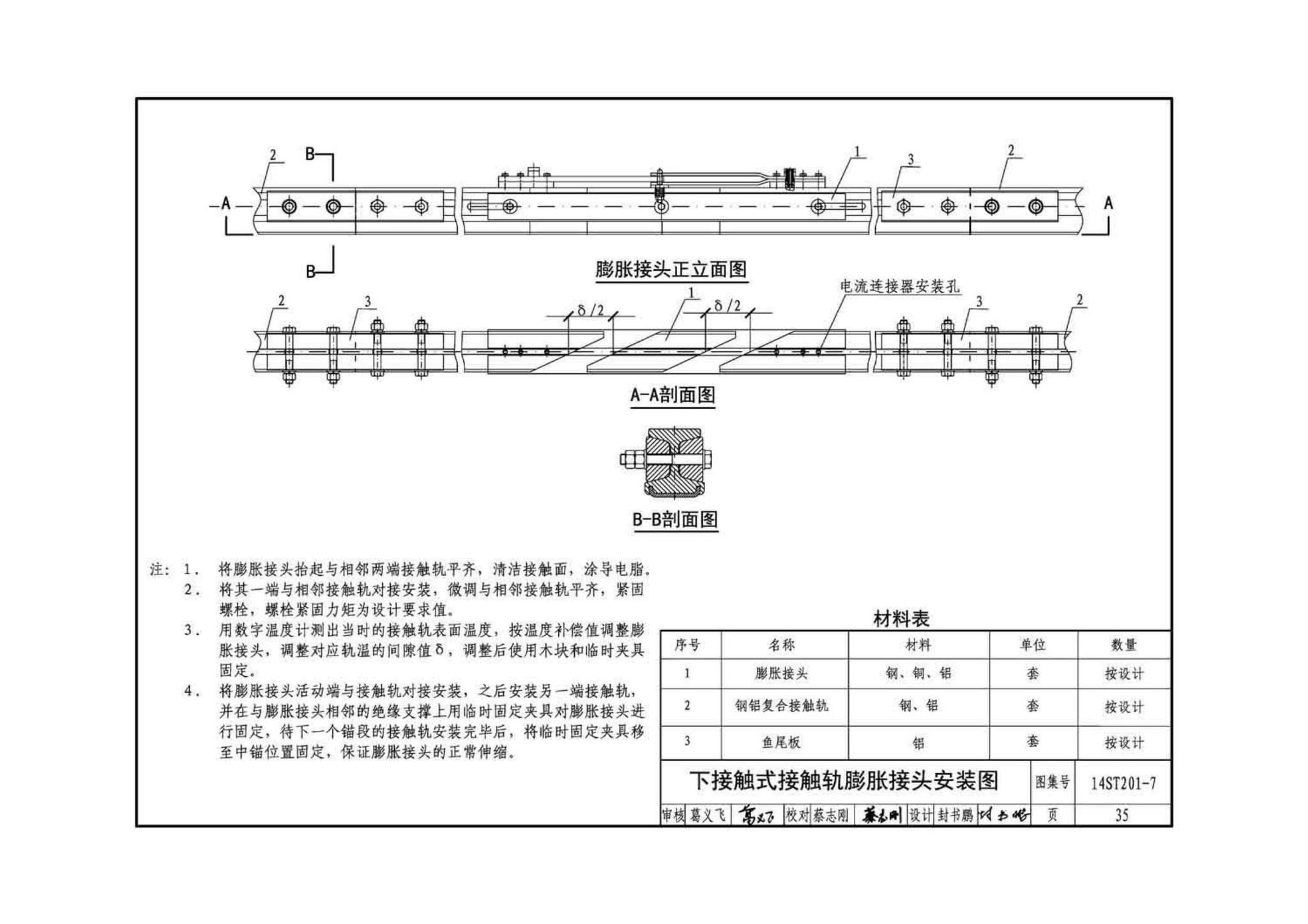 14ST201-7--地铁工程机电设备系统重点施工工艺--牵引供电