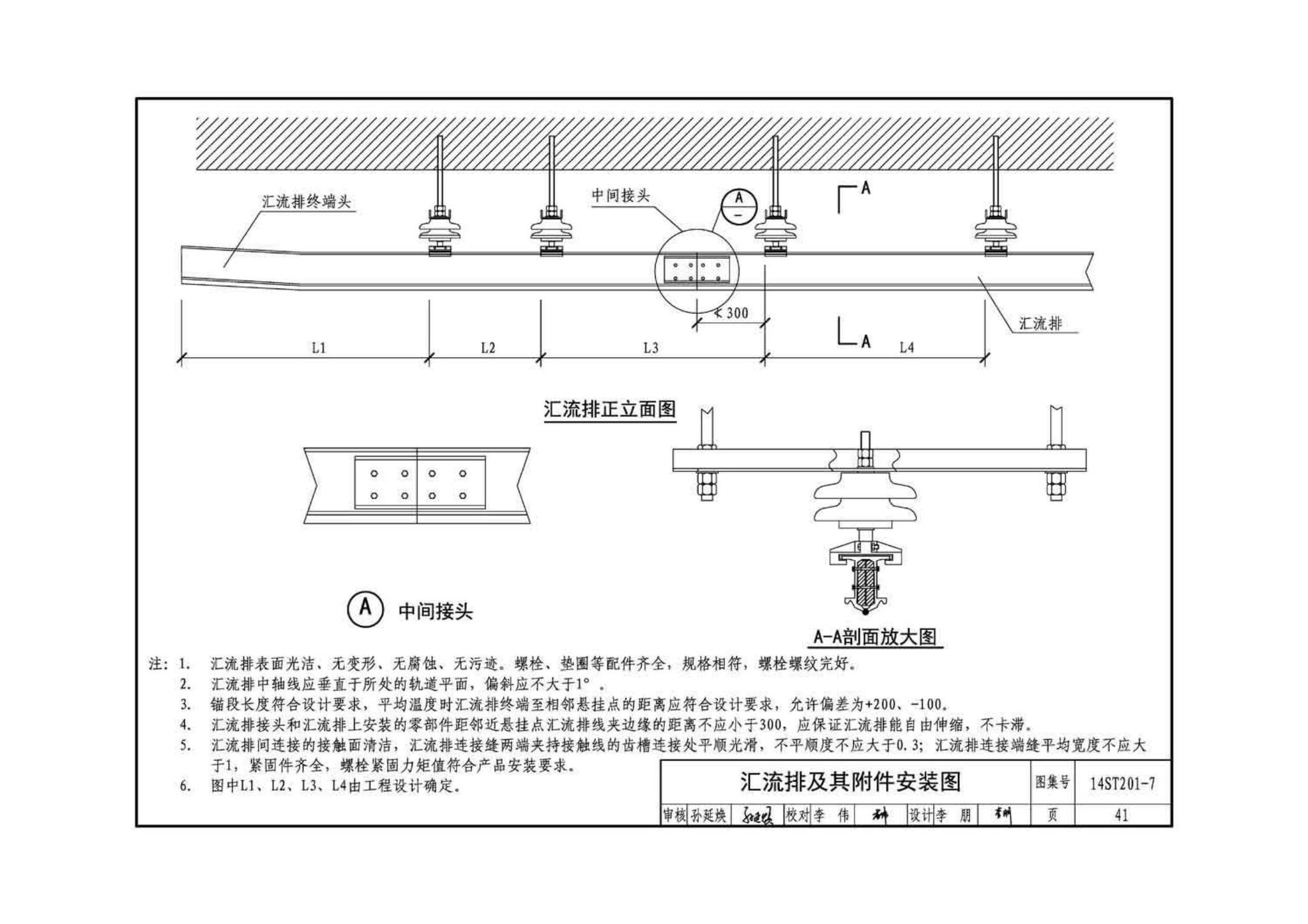 14ST201-7--地铁工程机电设备系统重点施工工艺--牵引供电