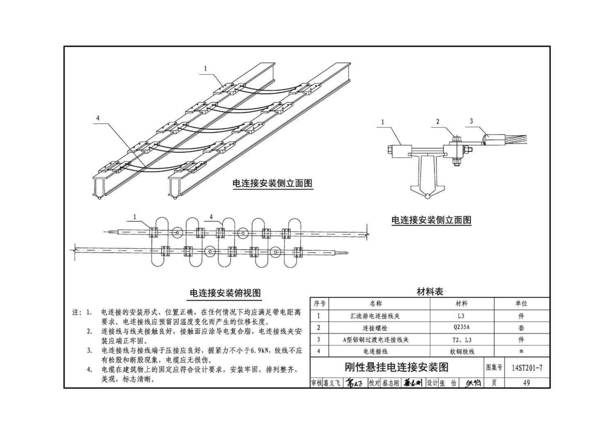 14ST201-7--地铁工程机电设备系统重点施工工艺--牵引供电