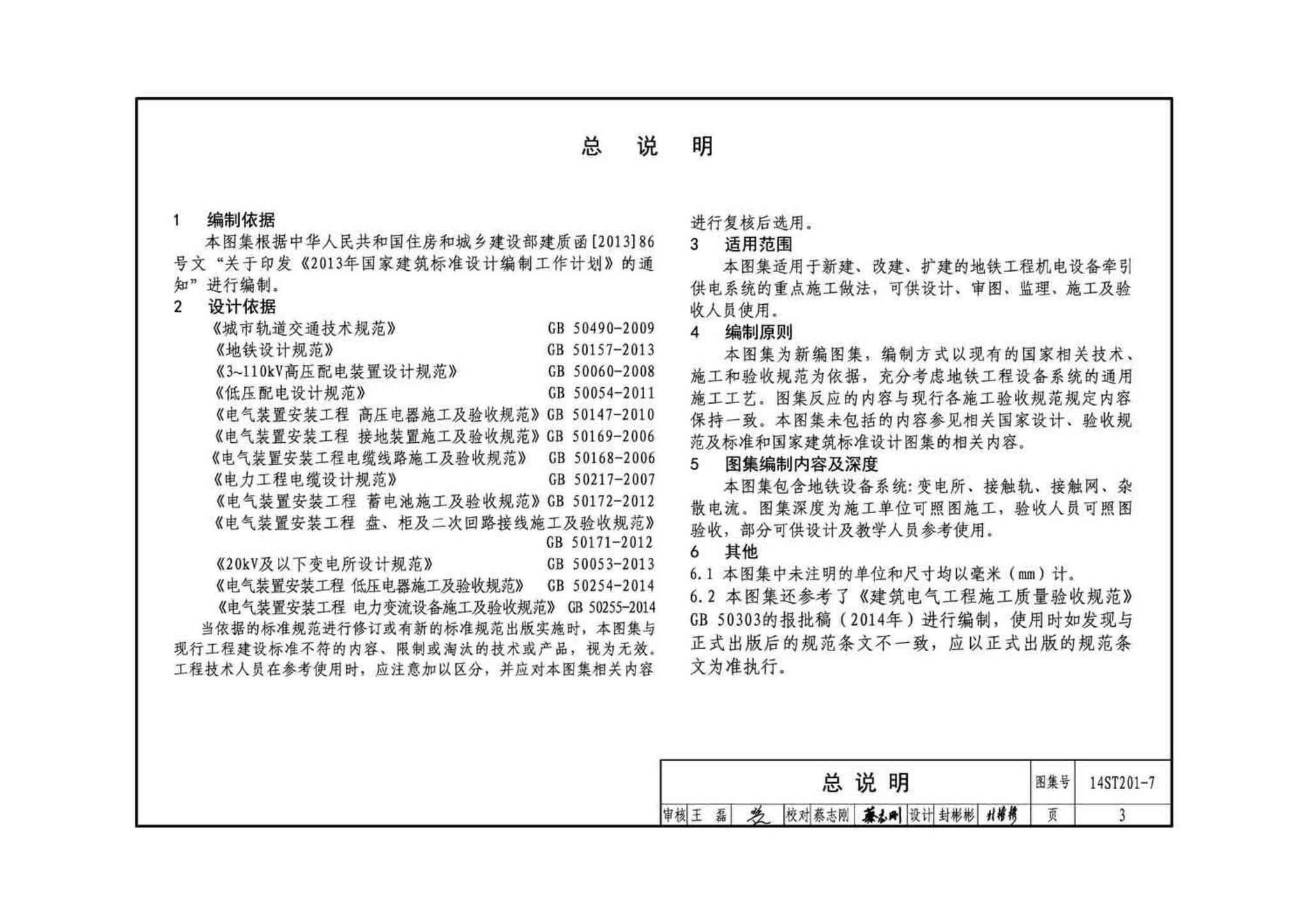 14ST201-7--地铁工程机电设备系统重点施工工艺--牵引供电