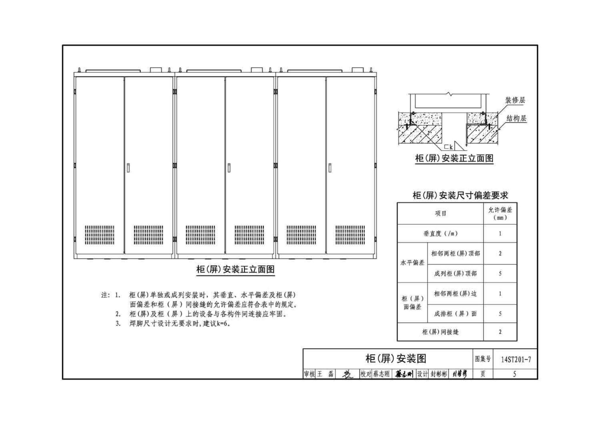 14ST201-7--地铁工程机电设备系统重点施工工艺--牵引供电